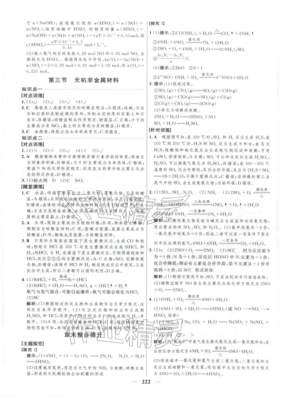 2025年三维设计高中化学必修第二册&nbsp;第6页