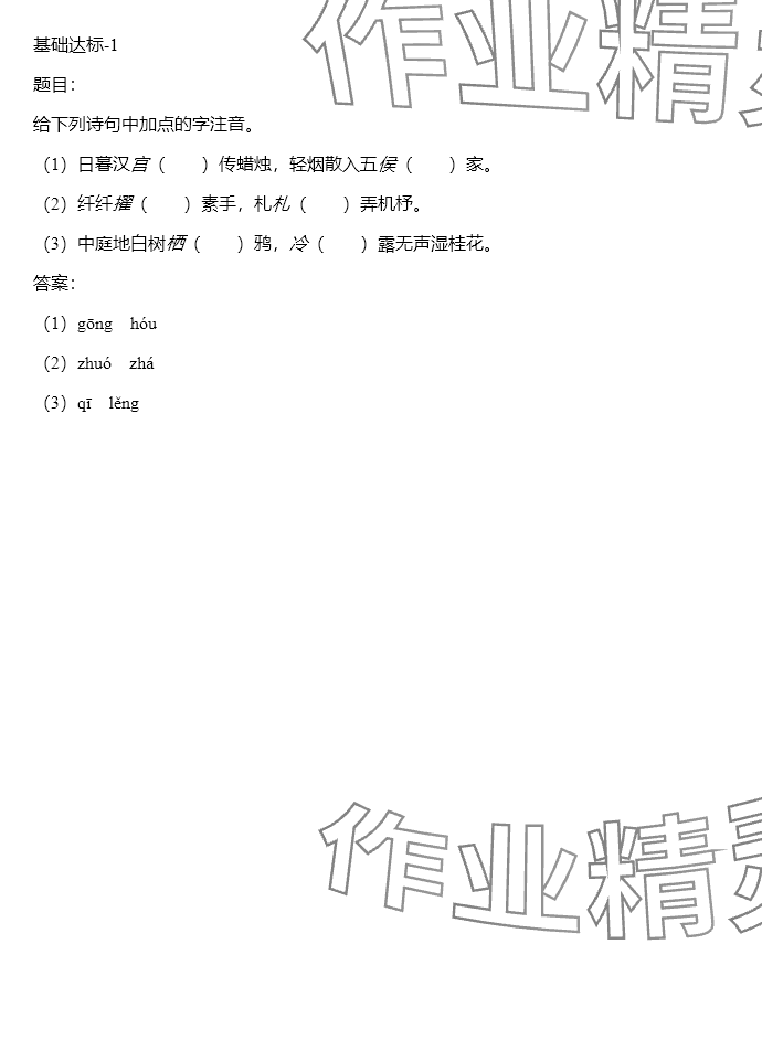 2024年同步实践评价课程基础训练六年级语文下册人教版 参考答案第18页