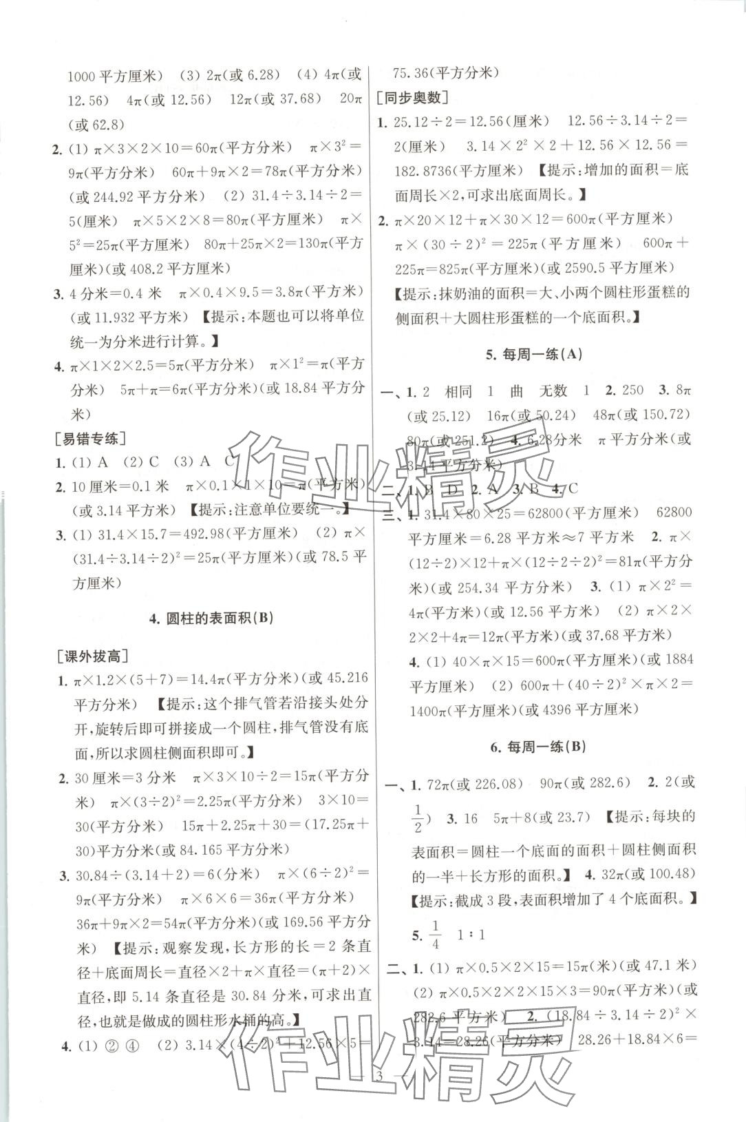 2025年从课本到奥数同步练六年级数学下册苏教版&nbsp;第3页