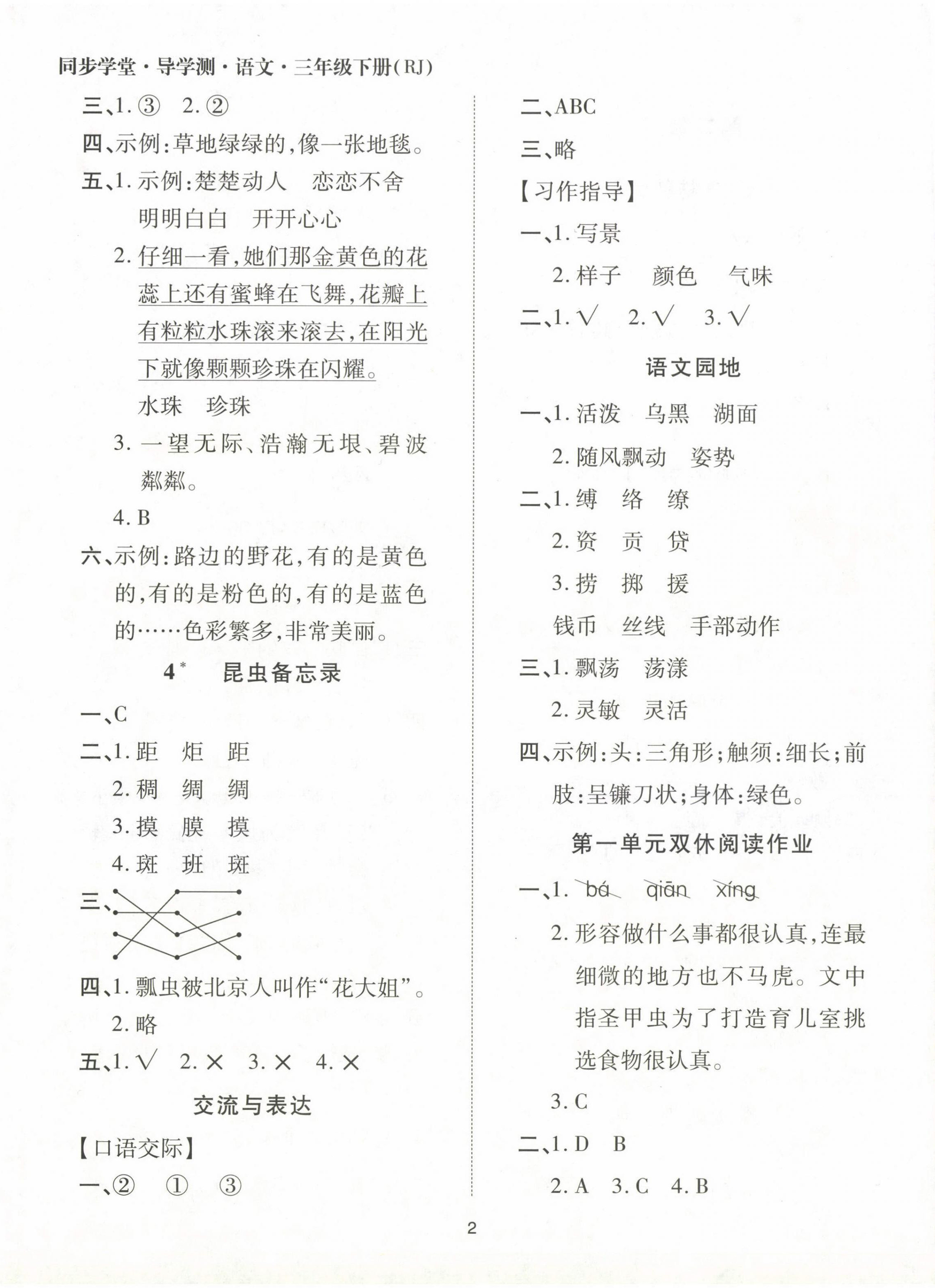 2024年同步學堂導學測三年級語文下冊人教版 第2頁