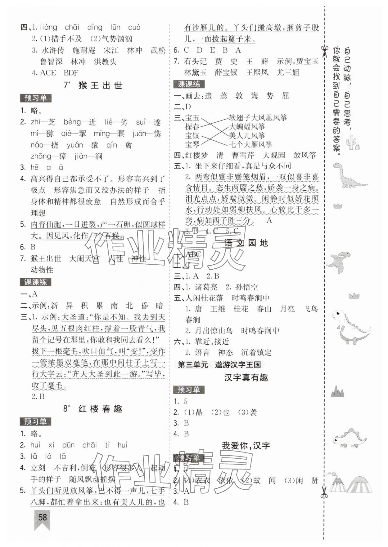 2025年七彩課堂五年級語文下冊人教版山東專版 第4頁