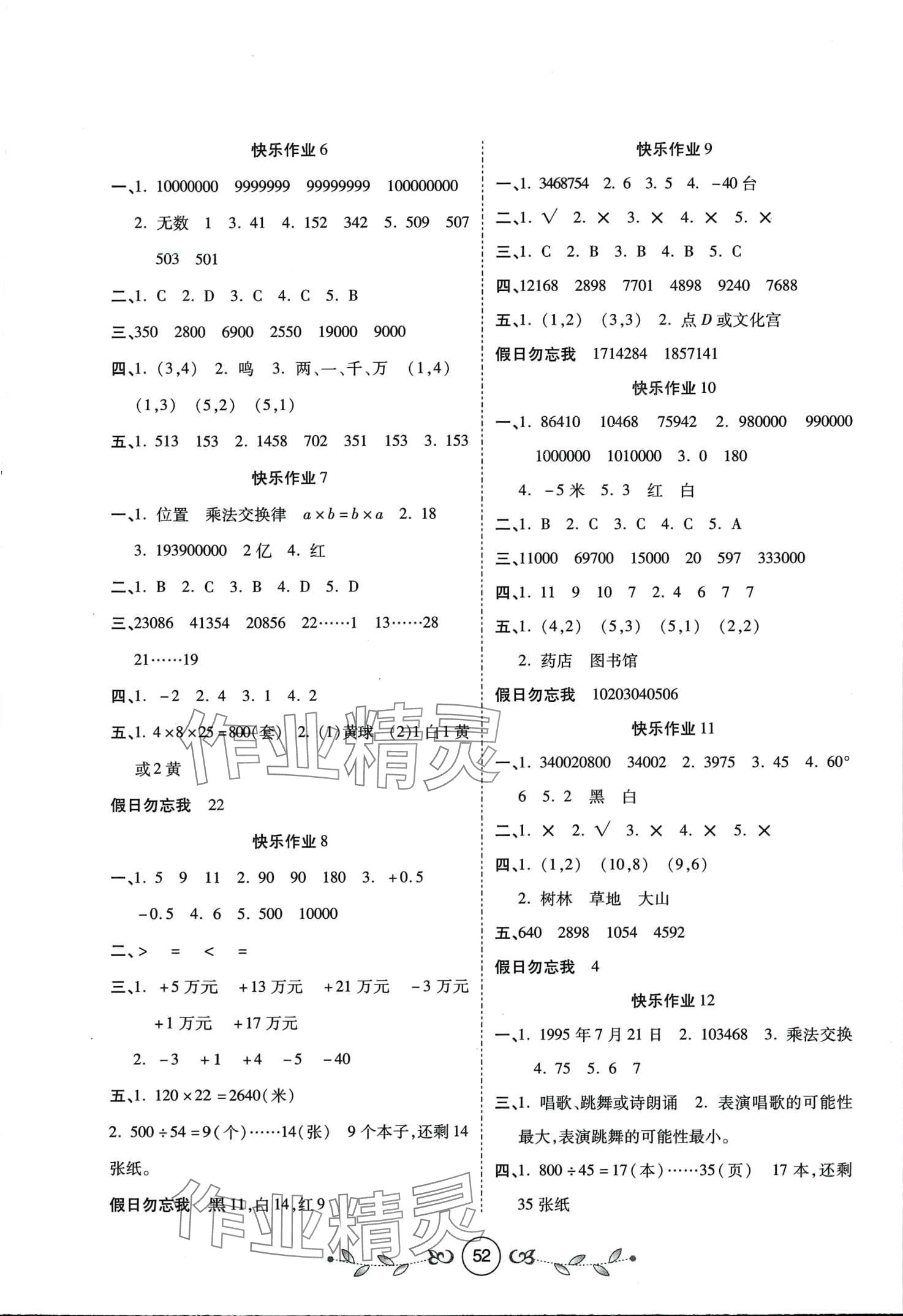 2024年书香天博寒假作业西安出版社四年级数学北师大版 第2页