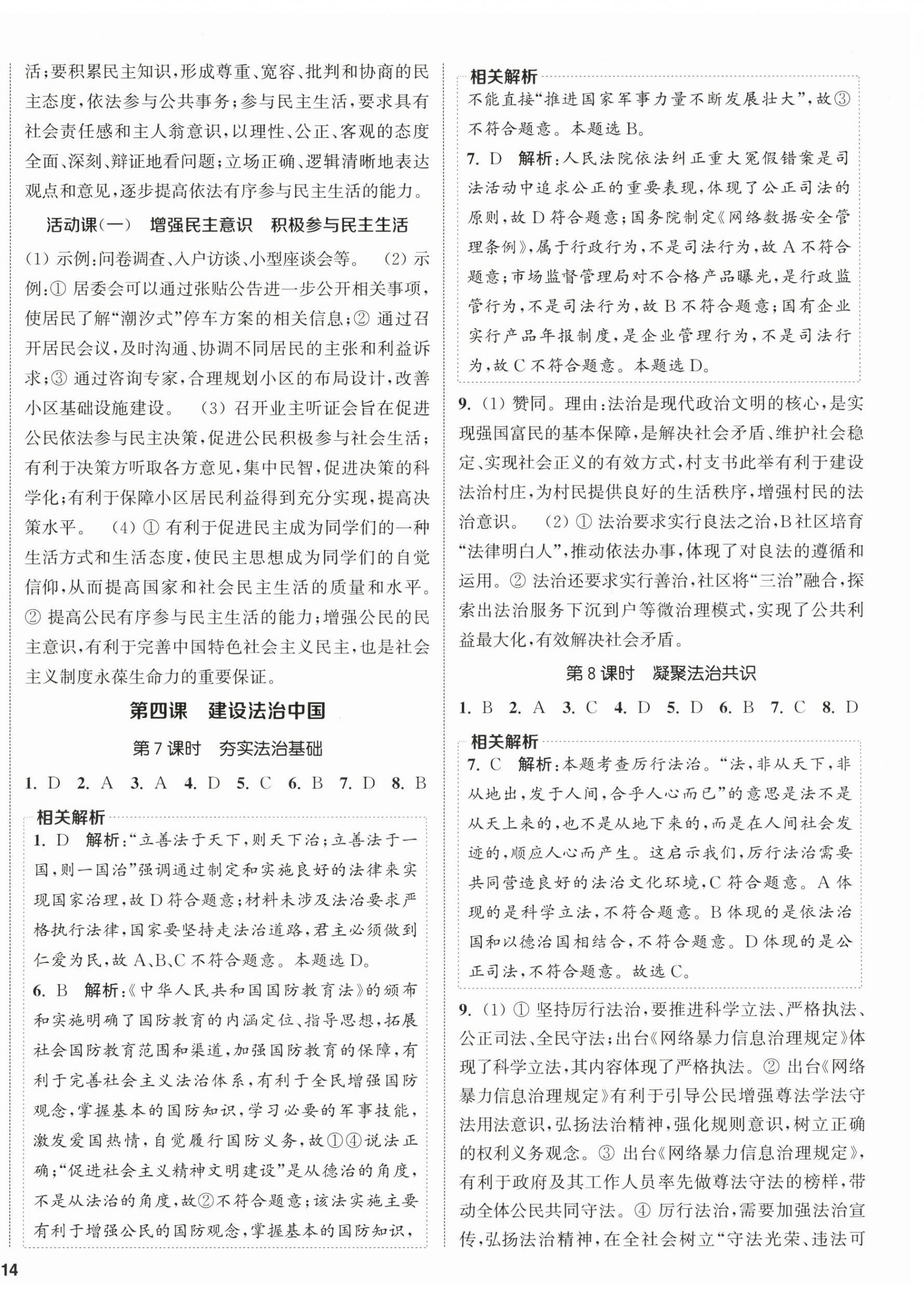 2025年金钥匙提优训练课课练九年级道德与法治上册人教版徐州专版&nbsp;第4页