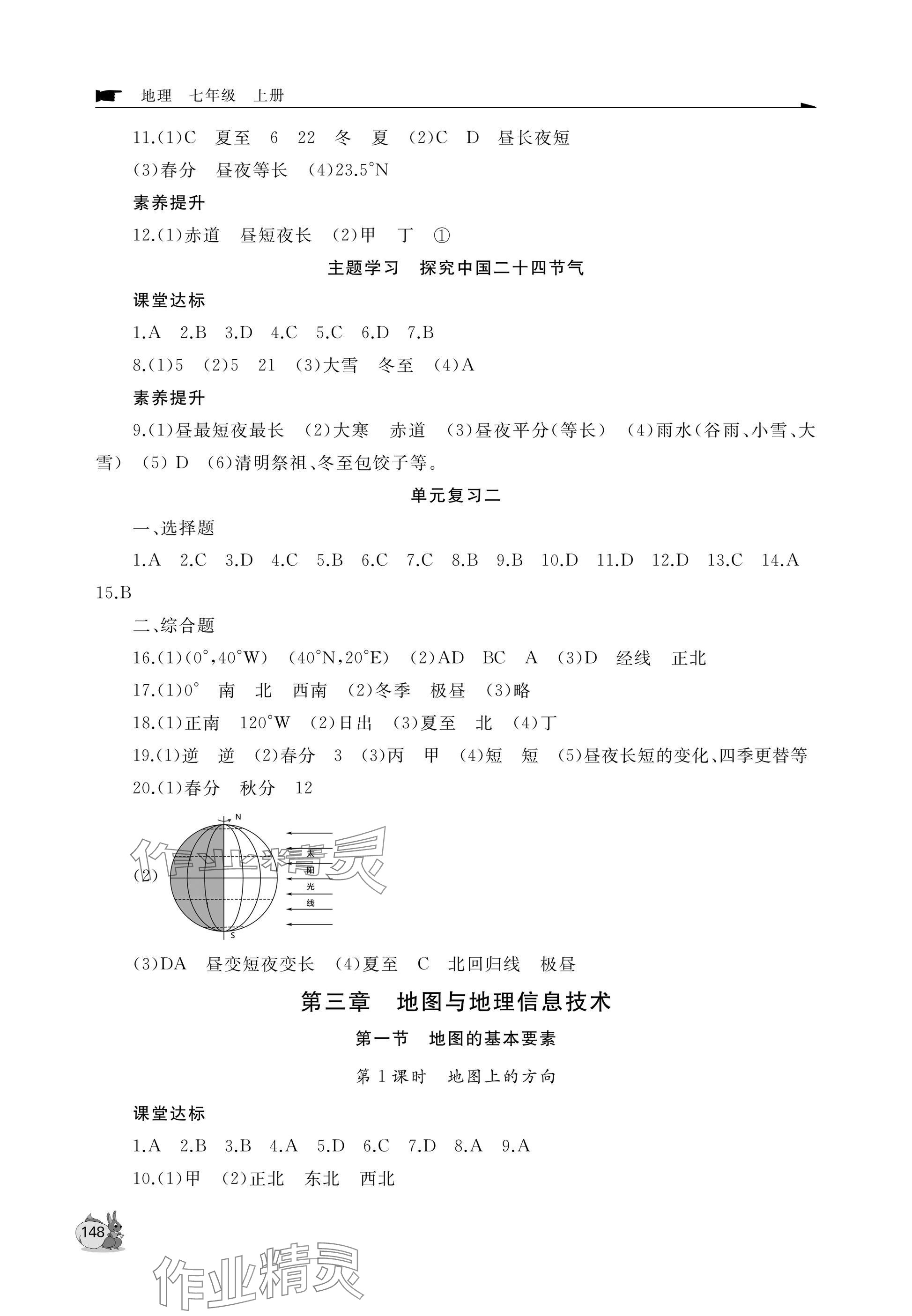 2025年新課程助學(xué)叢書七年級地理上冊商務(wù)星球版 參考答案第4頁