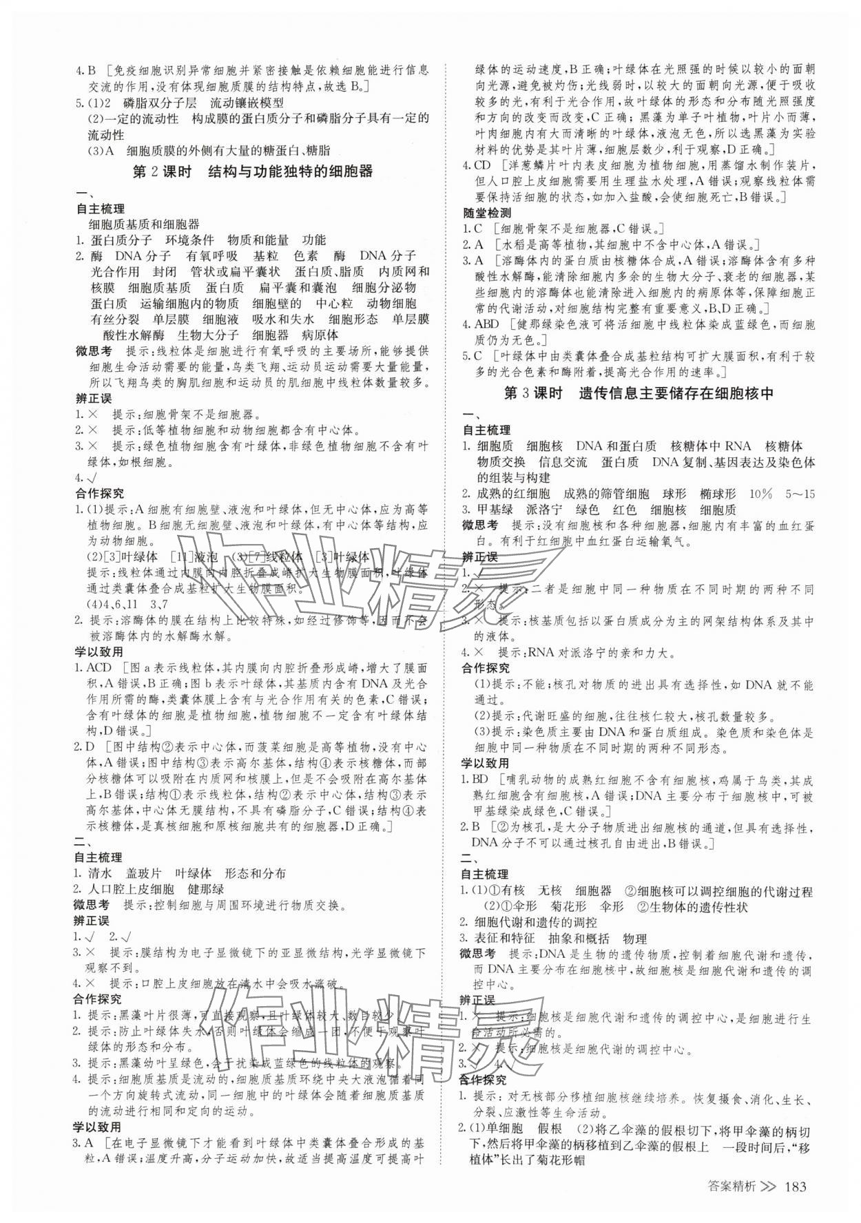 2024年創(chuàng)新設(shè)計高中生物必修1蘇教版 參考答案第10頁