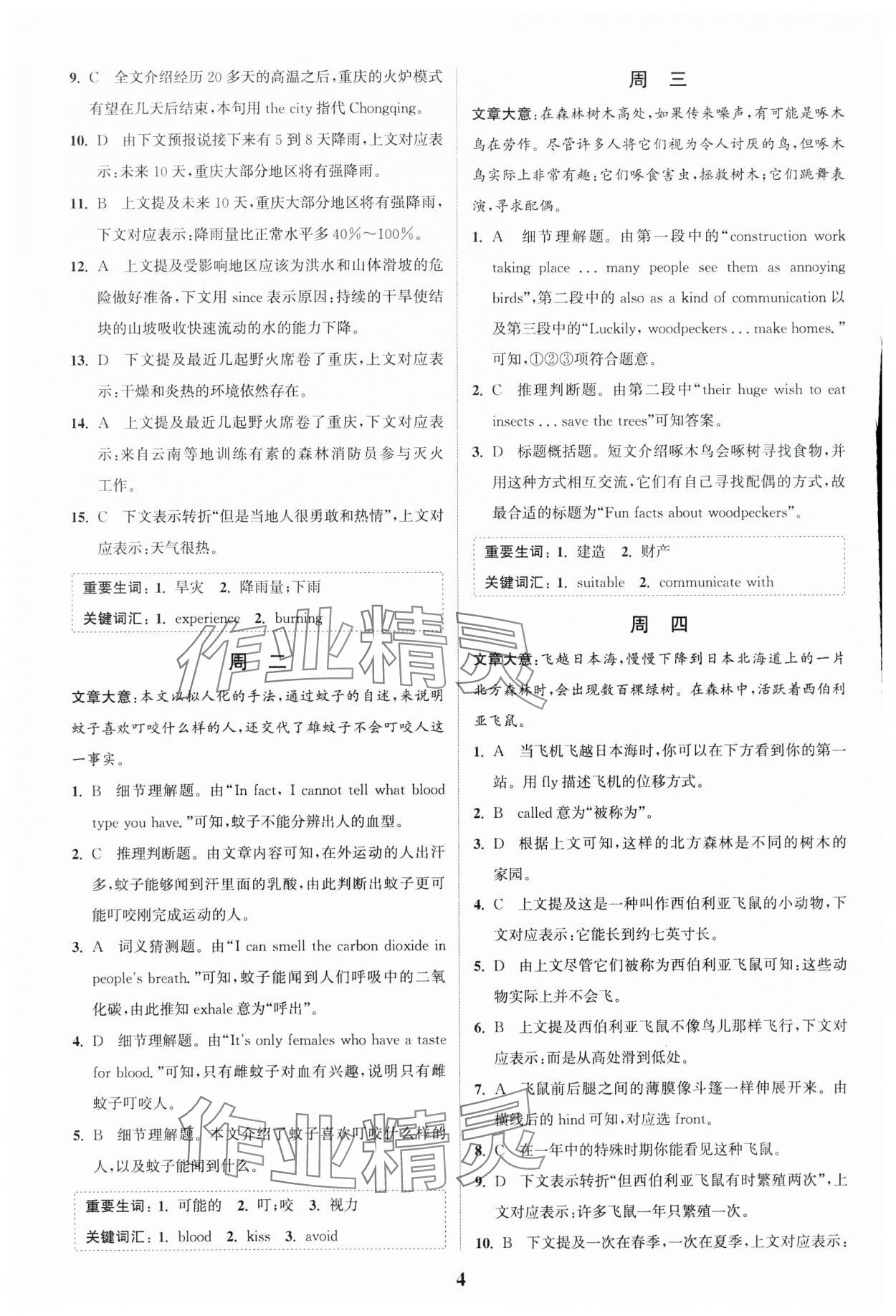 2024年通城學(xué)典完形填空與閱讀理解周計(jì)劃中考英語(yǔ) 參考答案第4頁(yè)