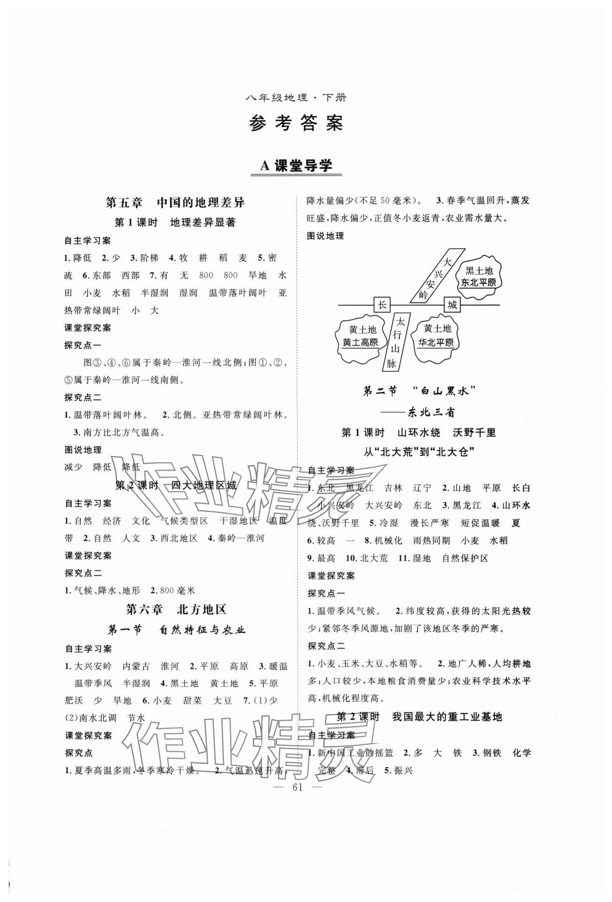 2025年優(yōu)質(zhì)課堂導學案八年級地理下冊 第1頁