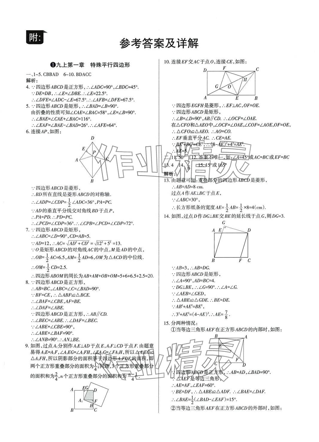 2024年山西名师原创试卷九年级数学全一册北师大版 参考答案第1页