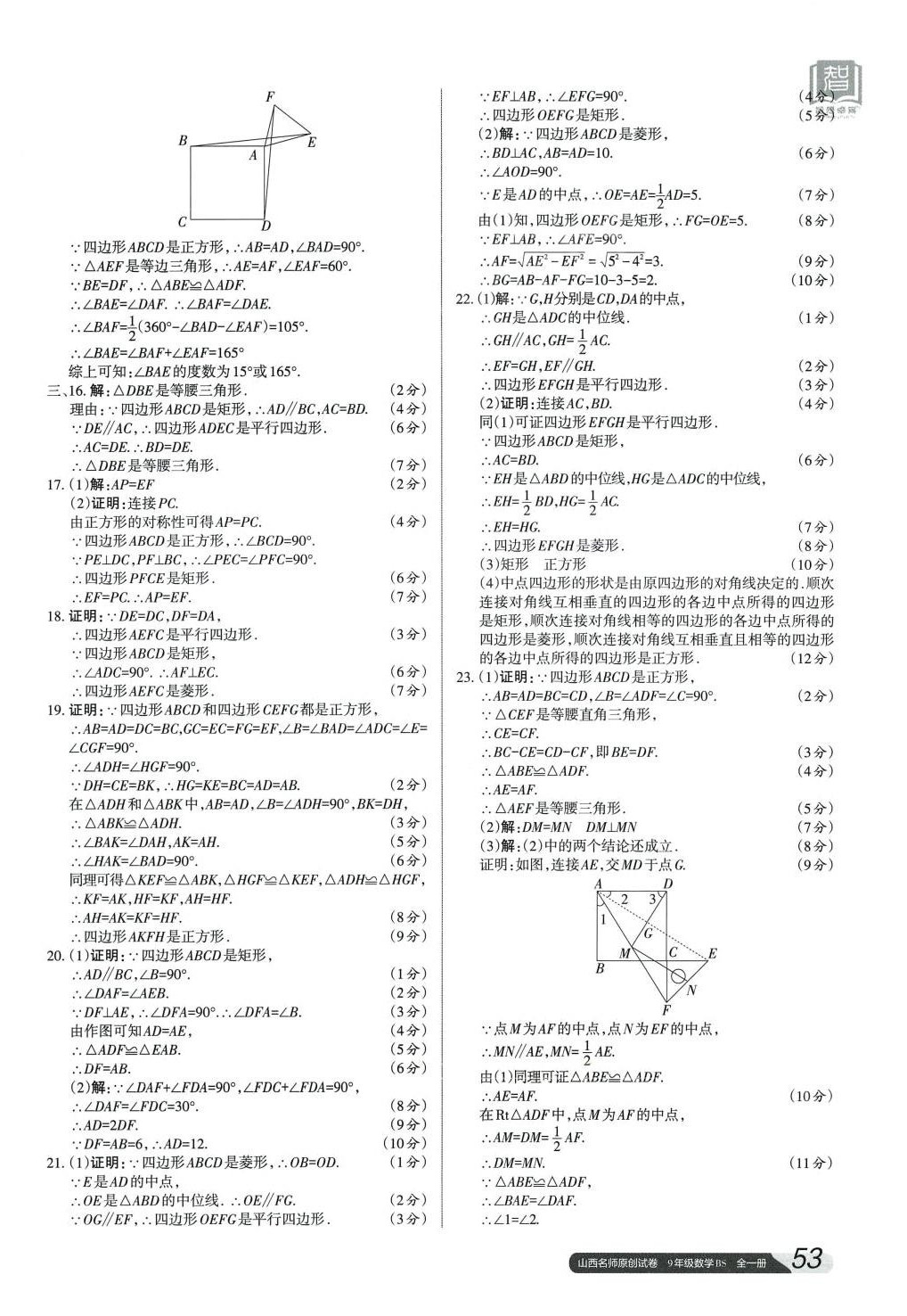 2024年山西名師原創(chuàng)試卷九年級(jí)數(shù)學(xué)全一冊(cè)北師大版 參考答案第2頁