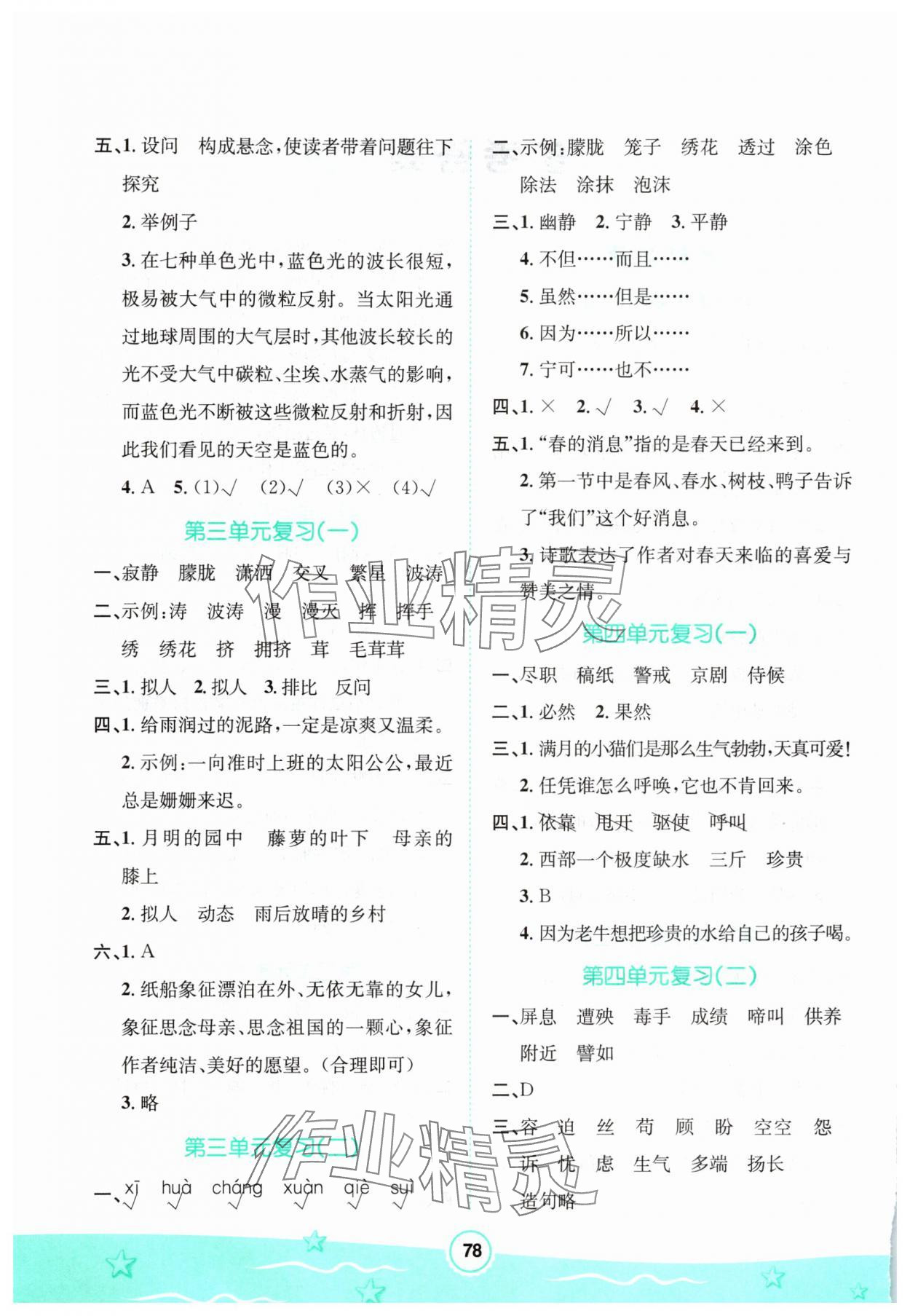 2025年快乐夏季四年级语文 第2页
