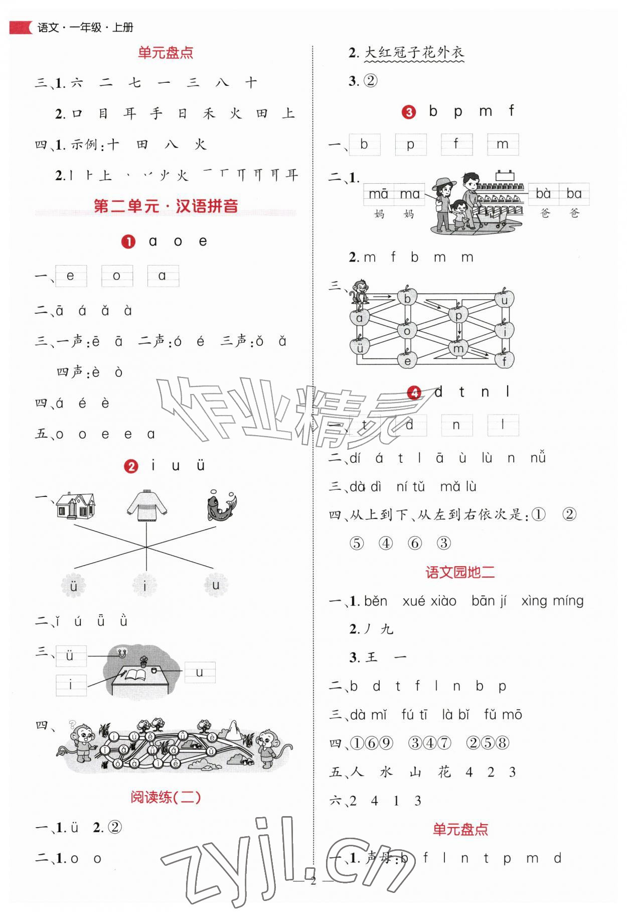 2026年细解巧练一年级语文上册人教版&nbsp;第2页