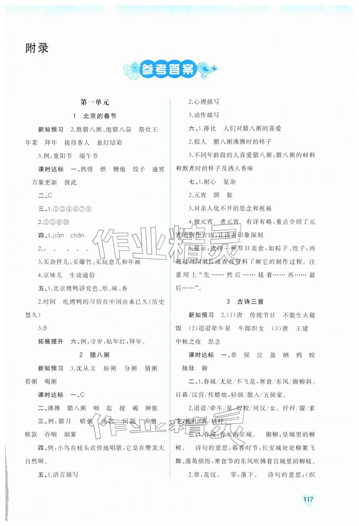 2026年新课程学习与测评同步学习六年级语文下册人教版&nbsp;第1页
