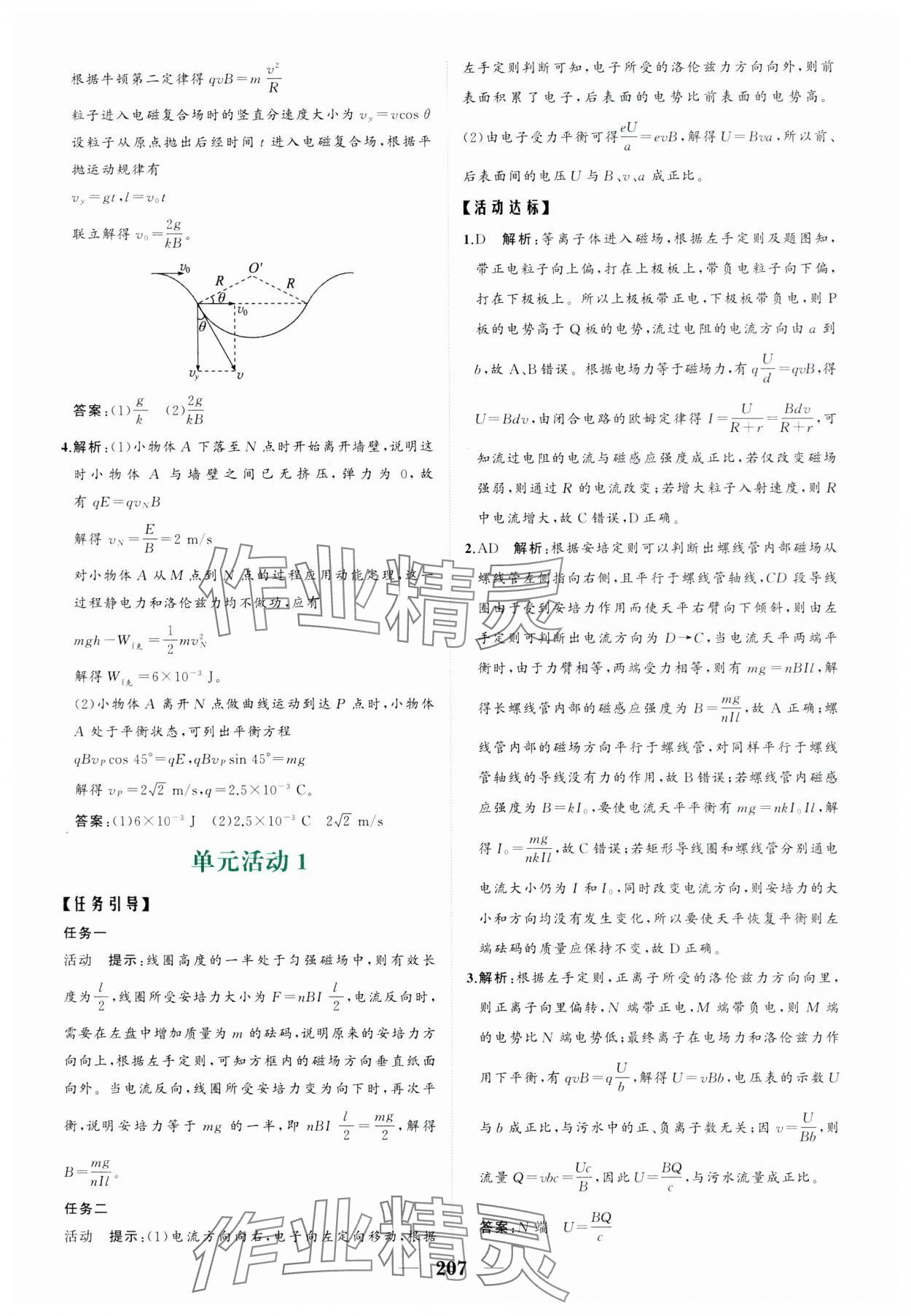 2024年点金训练精讲巧练高中物理选择性必修第二册教科版 第11页