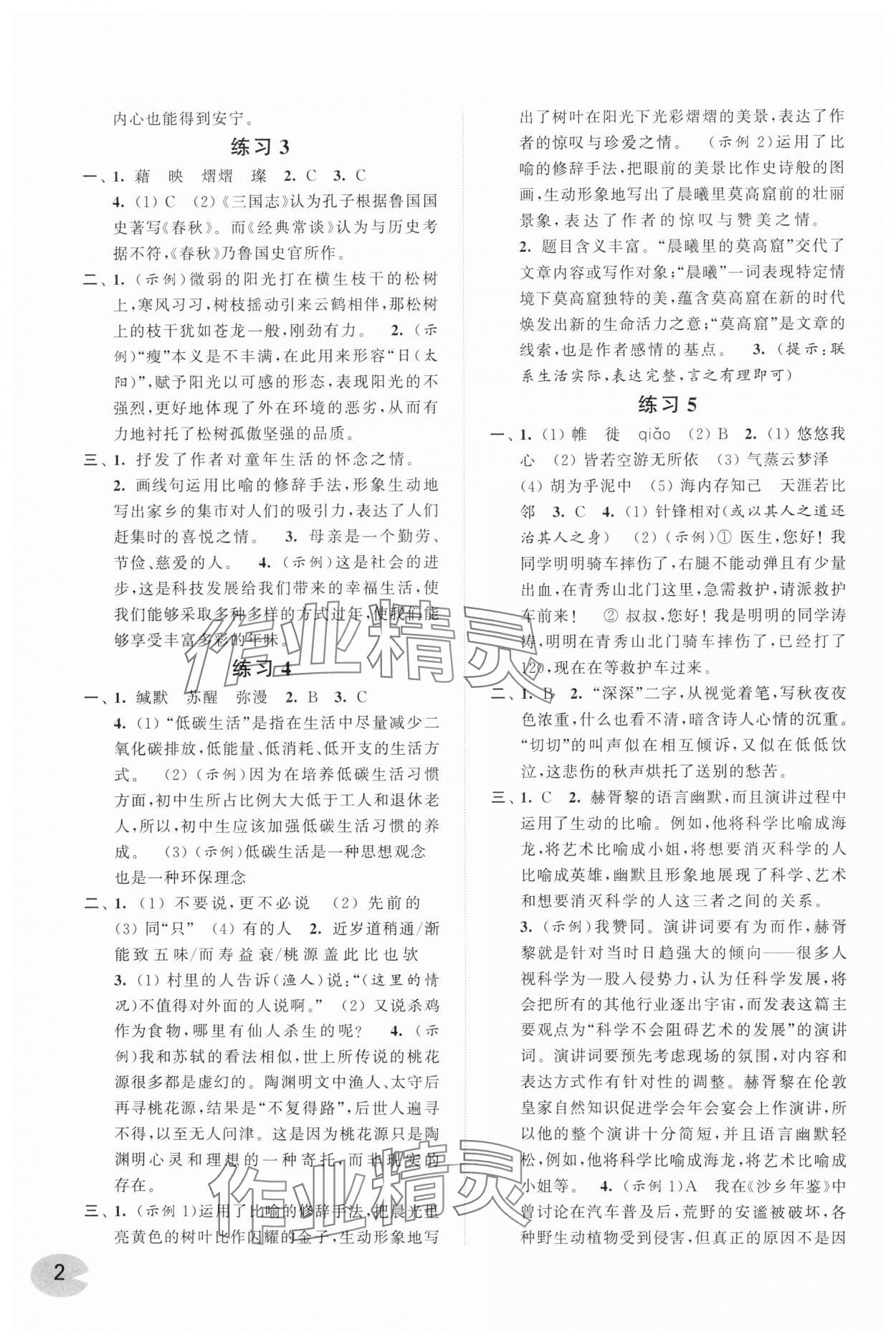 2024年快樂過暑假江蘇鳳凰科學(xué)技術(shù)出版社八年級提升版 第2頁