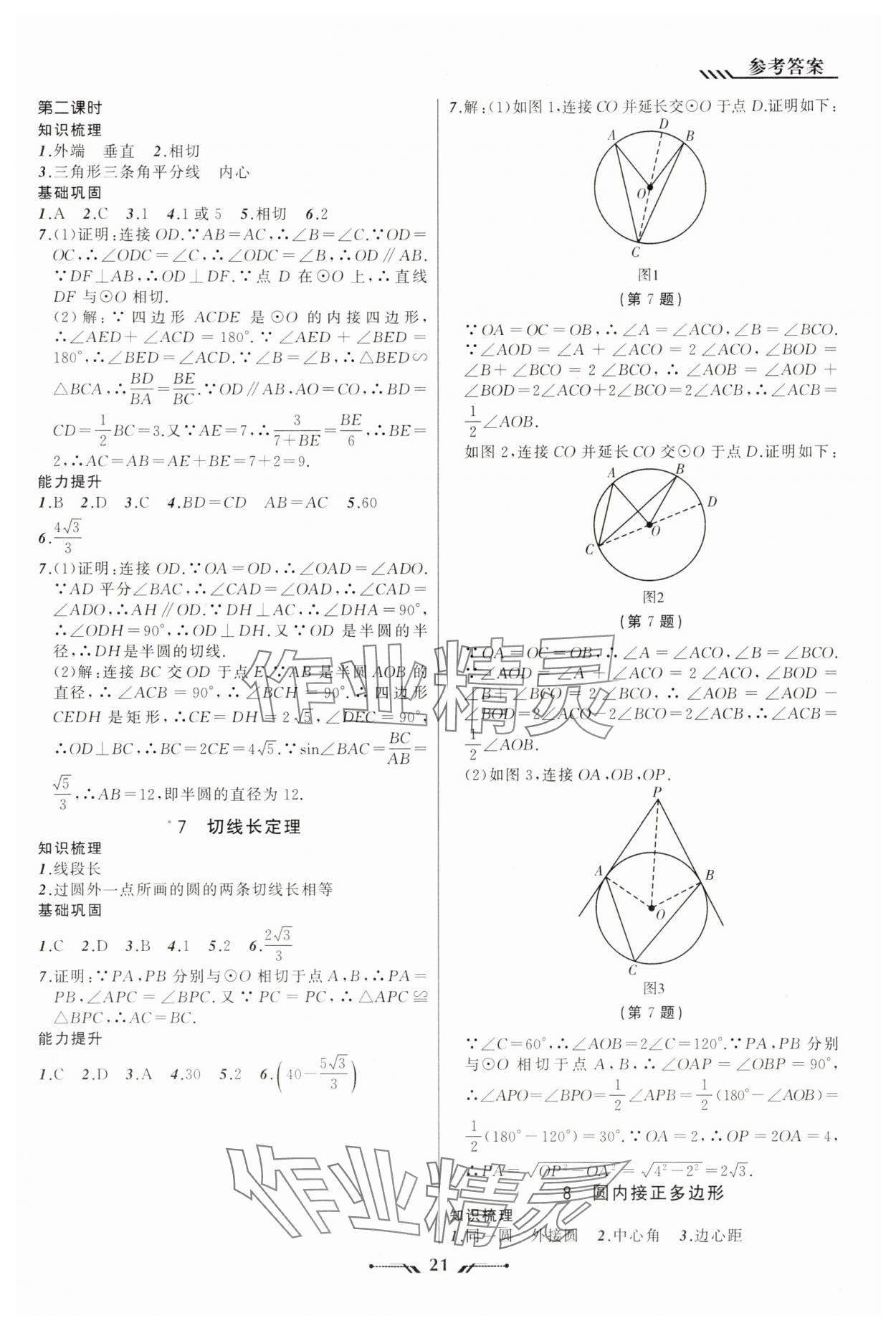 2025年新課程新教材導(dǎo)航學(xué)九年級(jí)數(shù)學(xué)下冊(cè)北師大版 第3頁(yè)