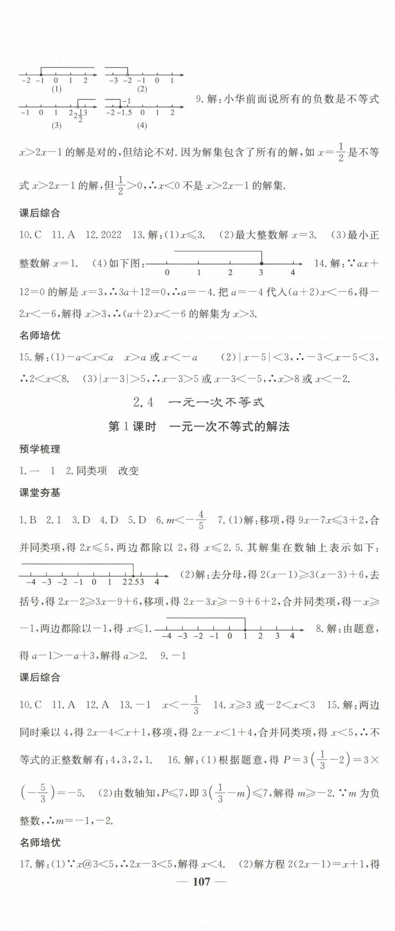 2025年天下通課時(shí)作業(yè)本八年級(jí)數(shù)學(xué)下冊(cè)北師大版 第11頁