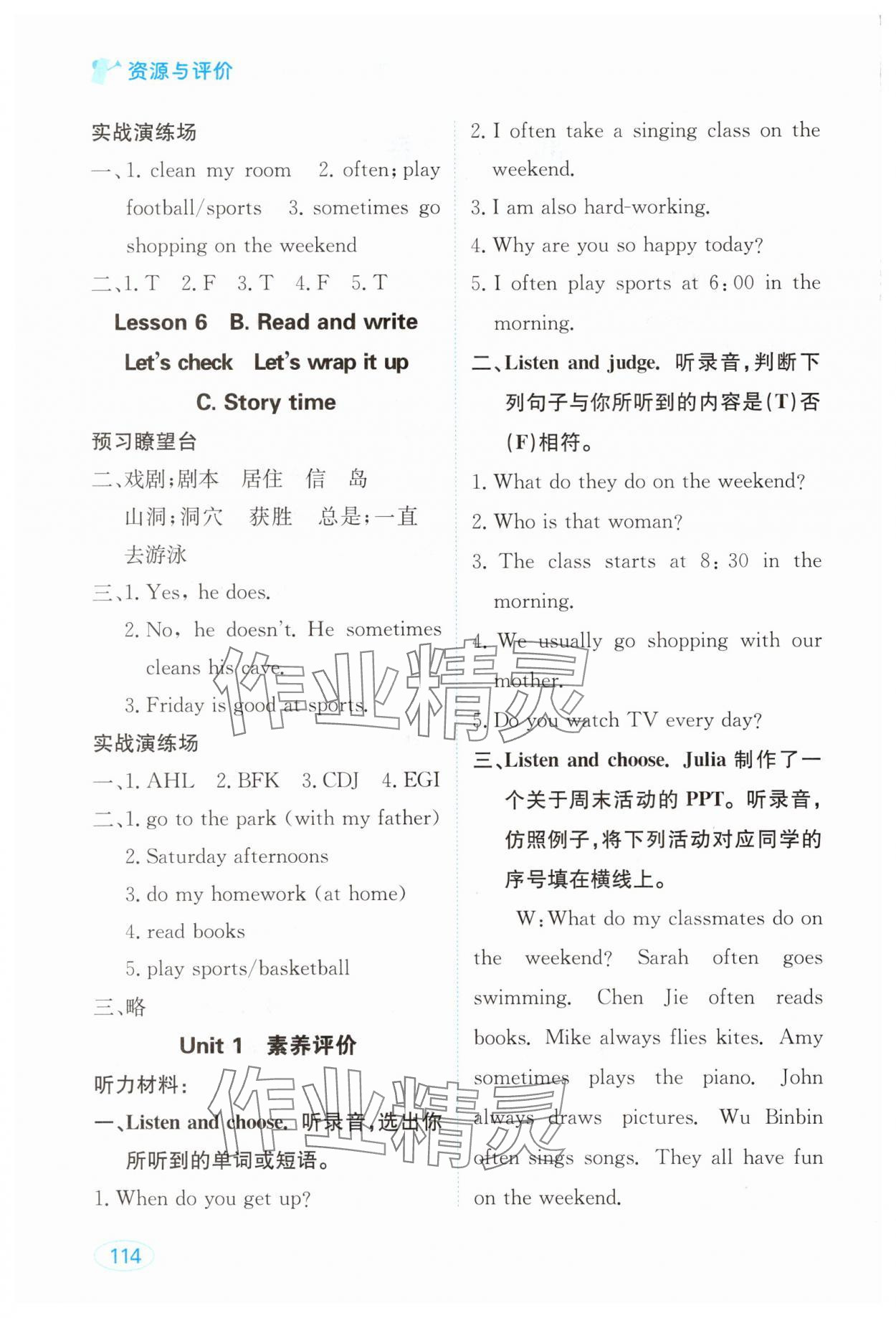 2025年资源与评价黑龙江教育出版社五年级英语下册人教版 第2页