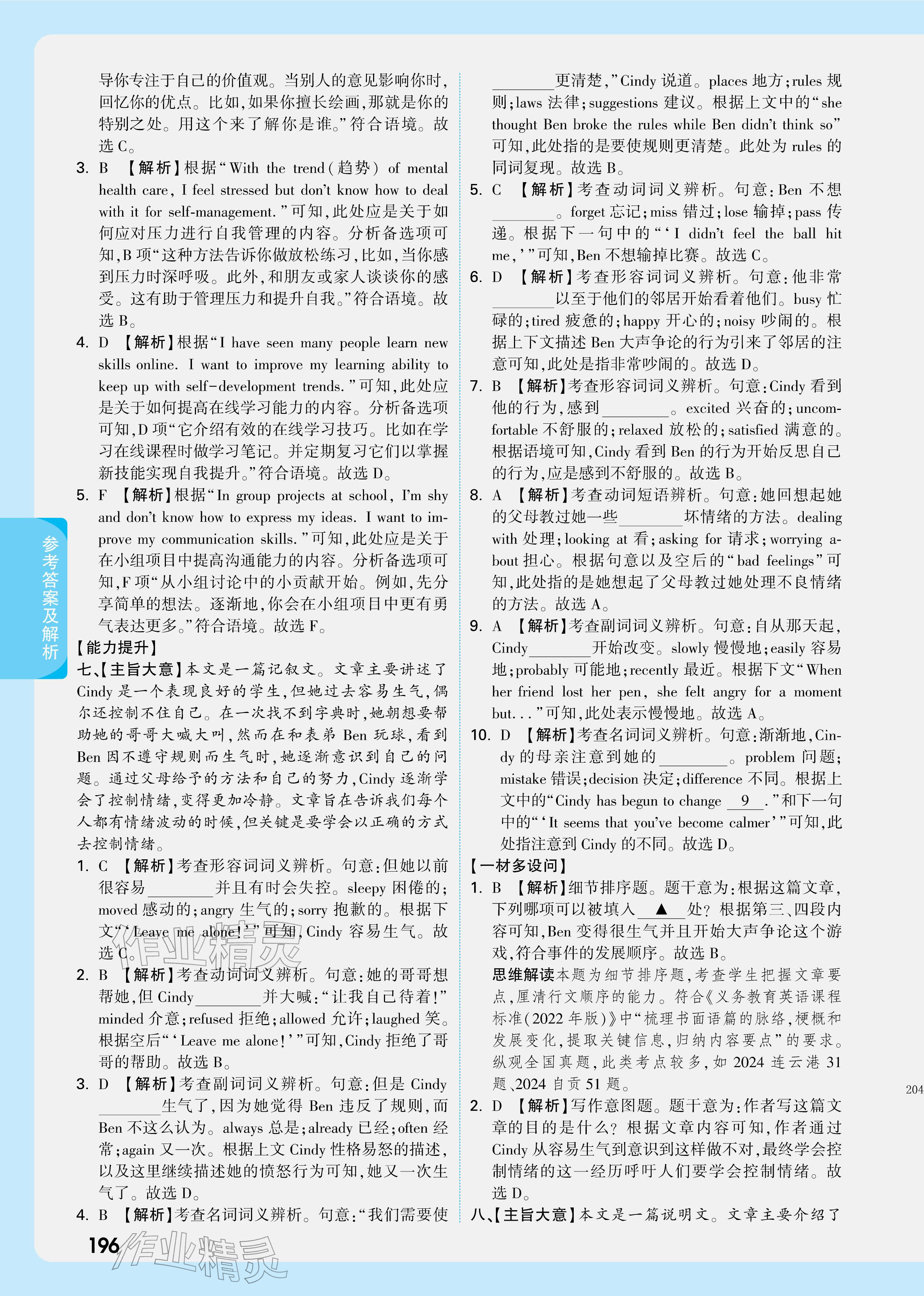 2026年萬唯中考試題研究英語廣東專版&nbsp;參考答案第14頁