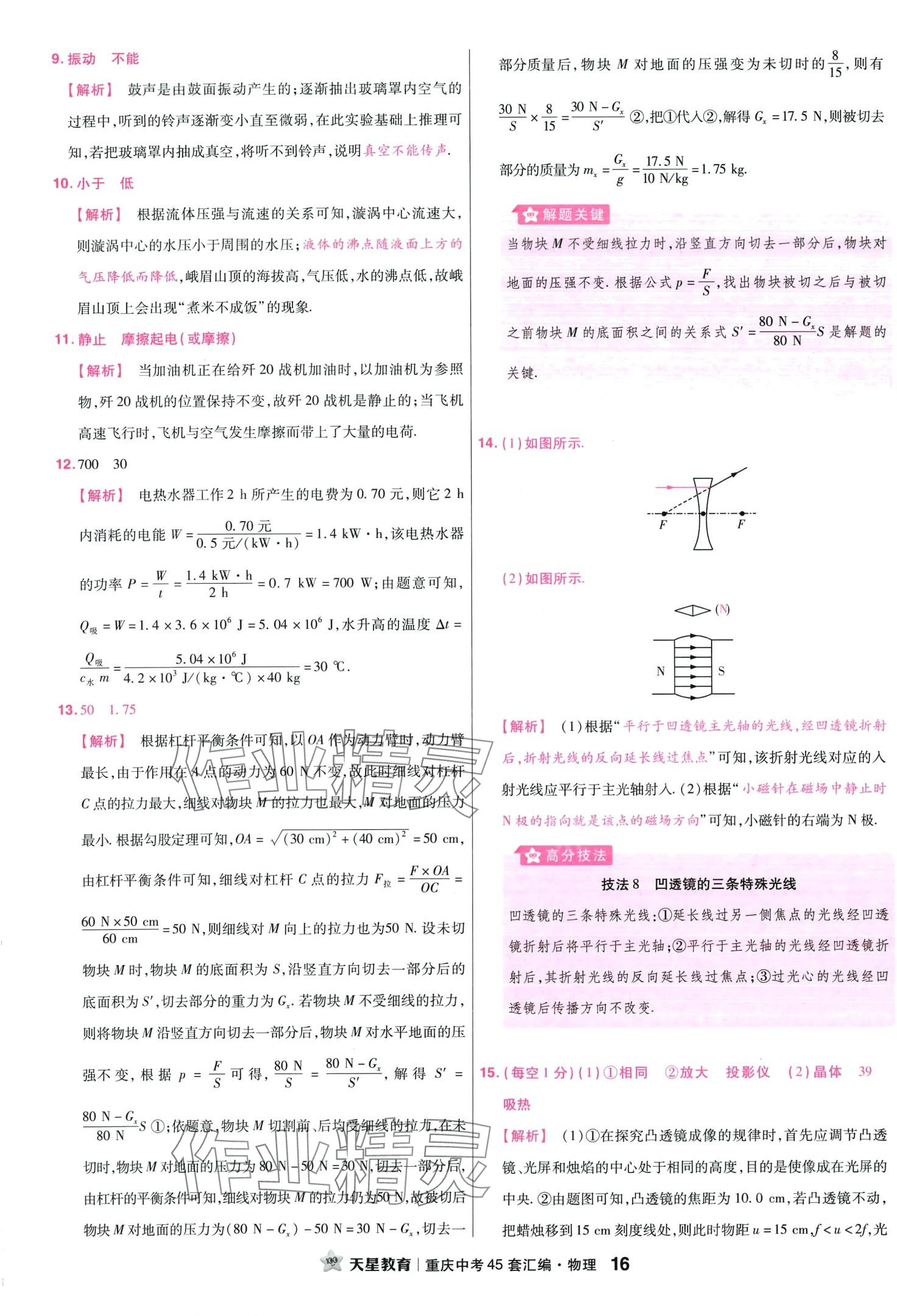 2024年金考卷中考45套匯編物理重慶專版 第18頁