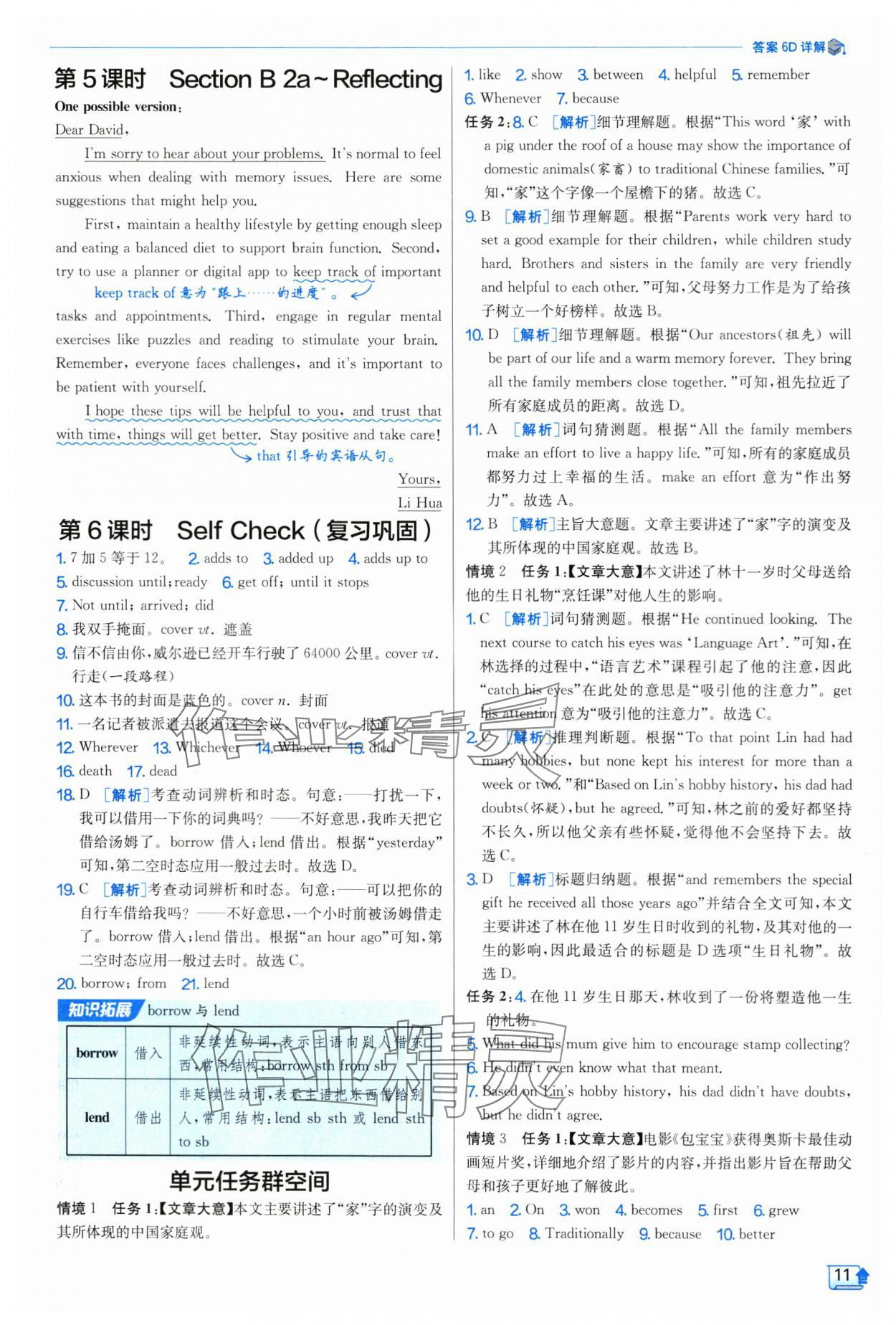 2025年實(shí)驗(yàn)班提優(yōu)訓(xùn)練八年級(jí)英語上冊(cè)人教版 第11頁