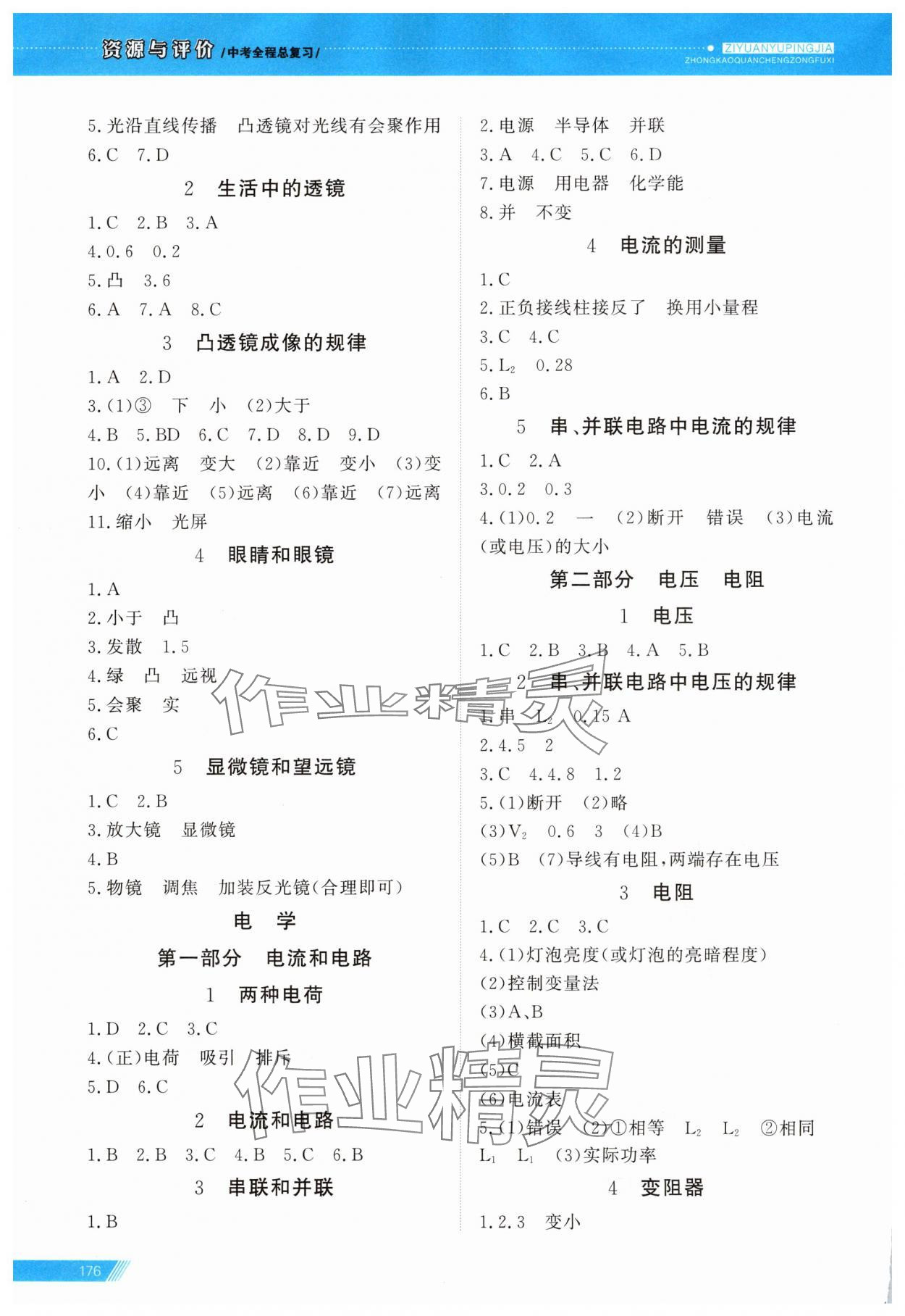 2025年資源與評價中考全程總復習九年級物理B版 第11頁