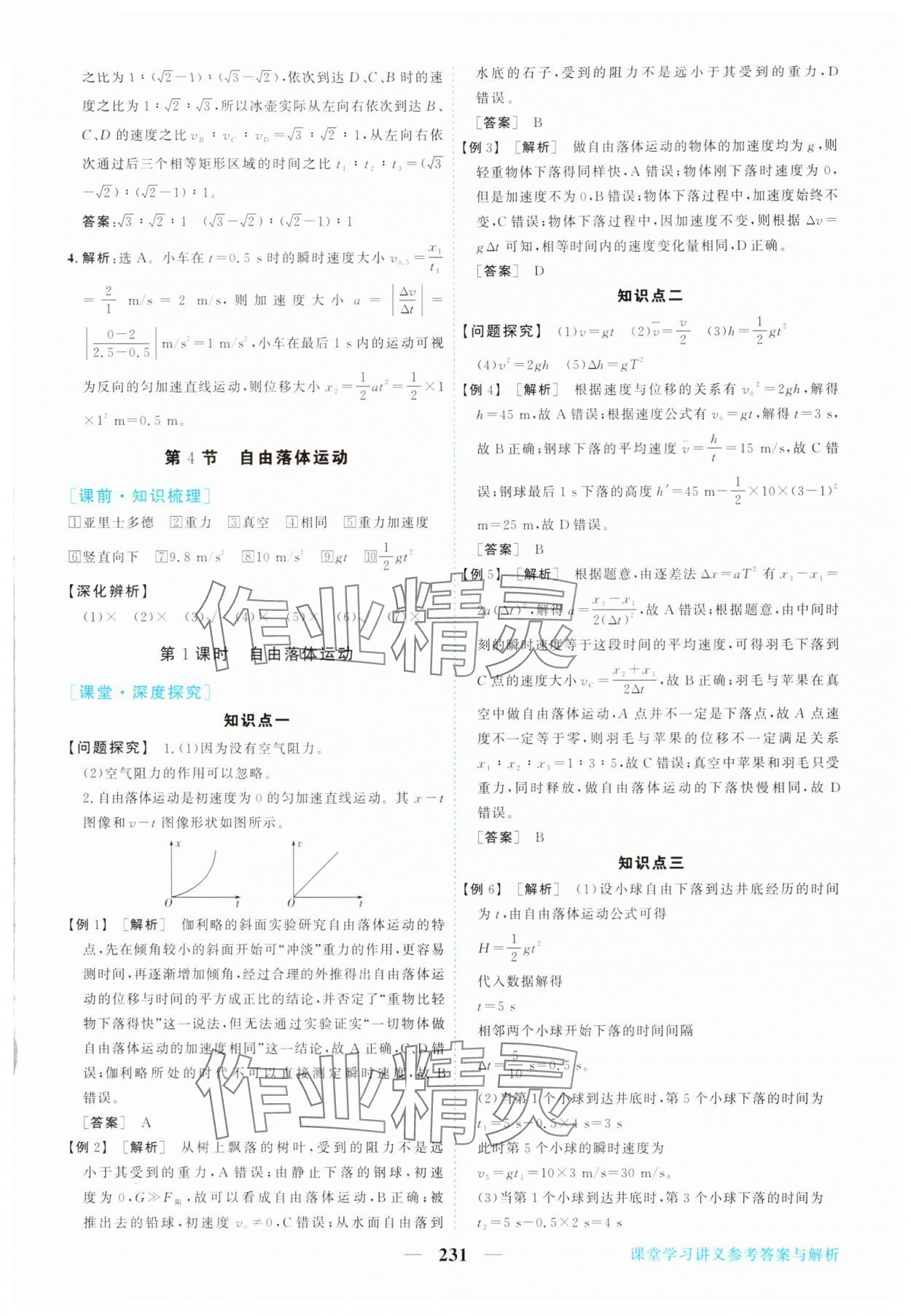 2025年新坐标同步练习高中物理必修第一册人教版青海专版 第11页