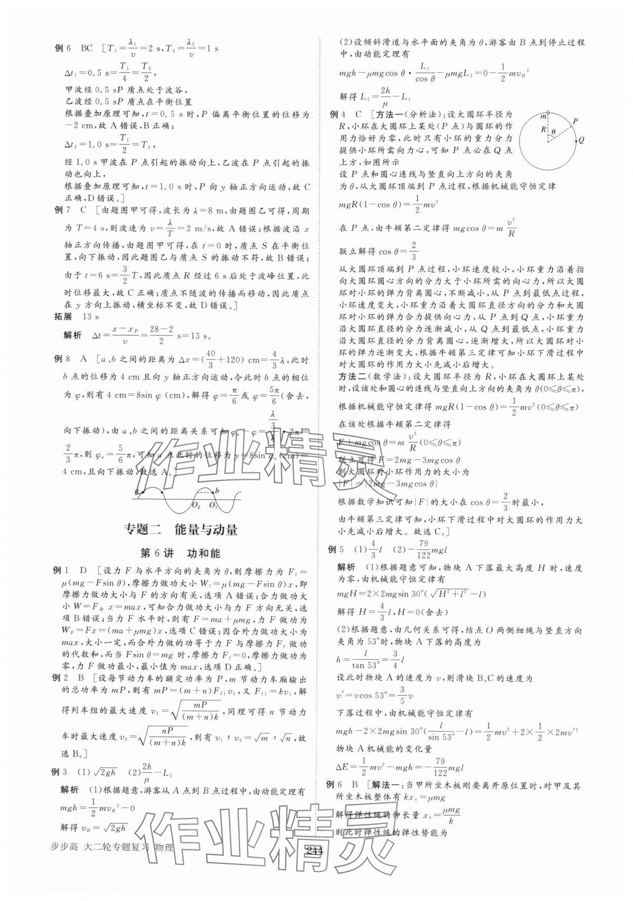 2025年步步高大二輪專題復(fù)習(xí)高中物理通用版 參考答案第5頁