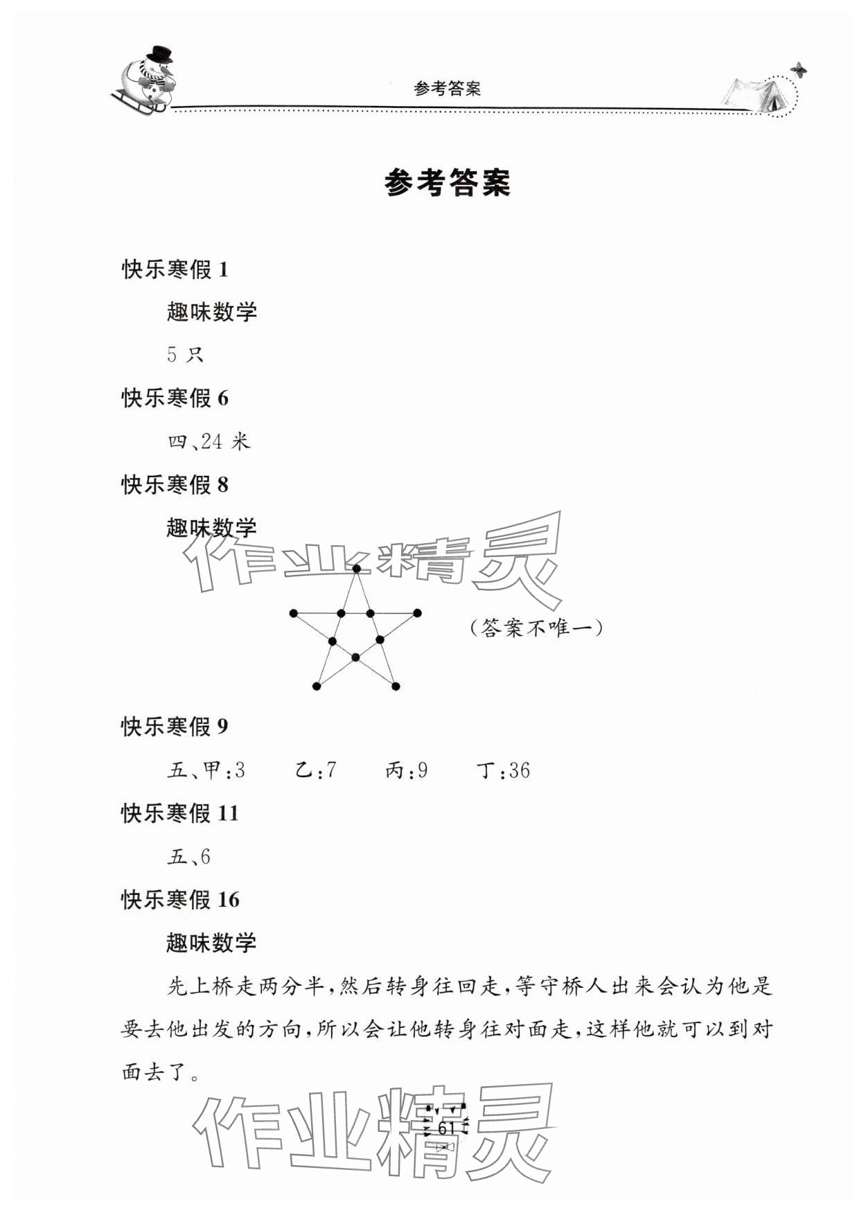 2025年新課堂假期生活寒假用書二年級數學冀教版 第1頁