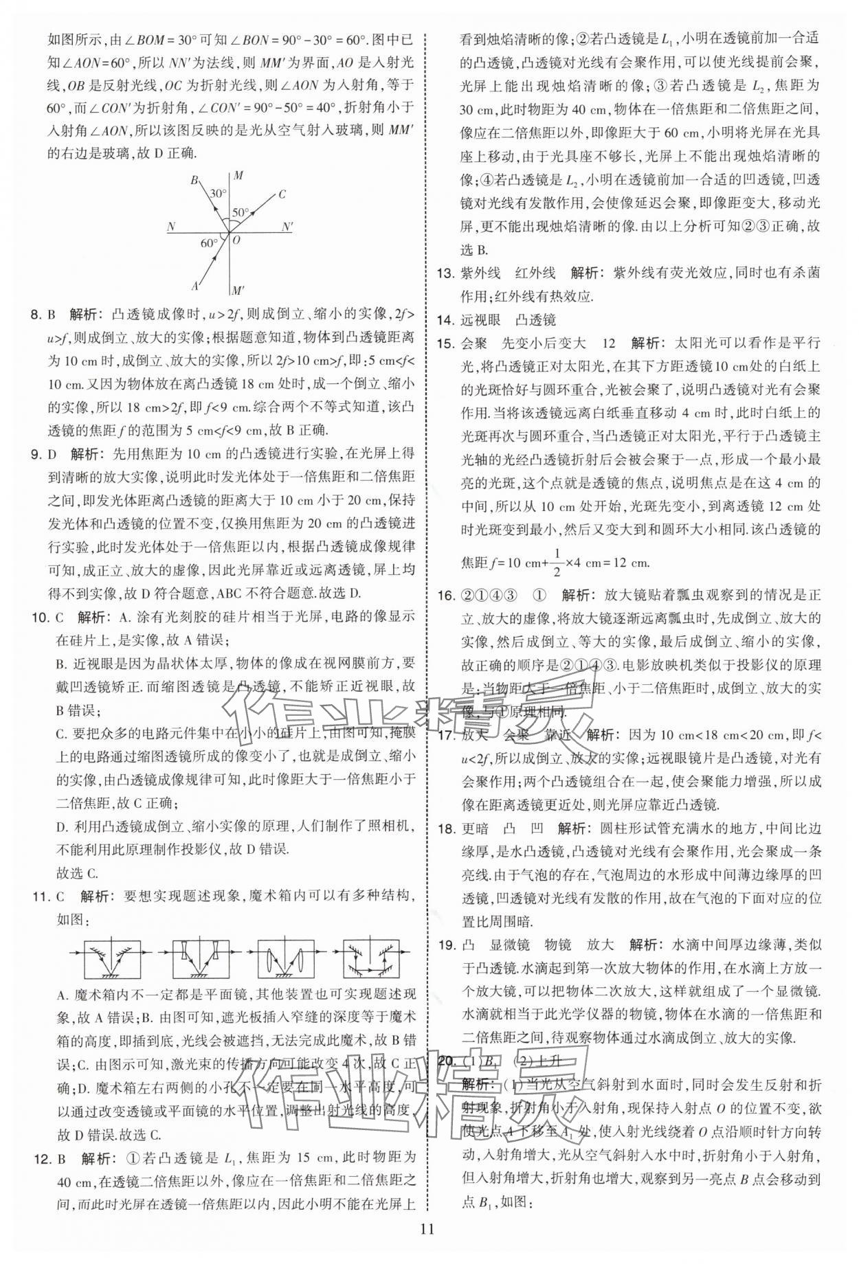 2025年學(xué)霸提優(yōu)大試卷八年級物理上冊蘇科版 第11頁