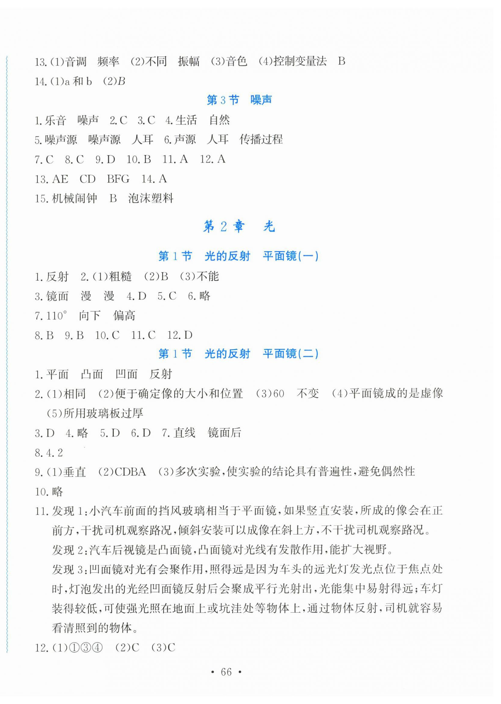 2025年學習力提升八年級科學下冊華師大版 第2頁