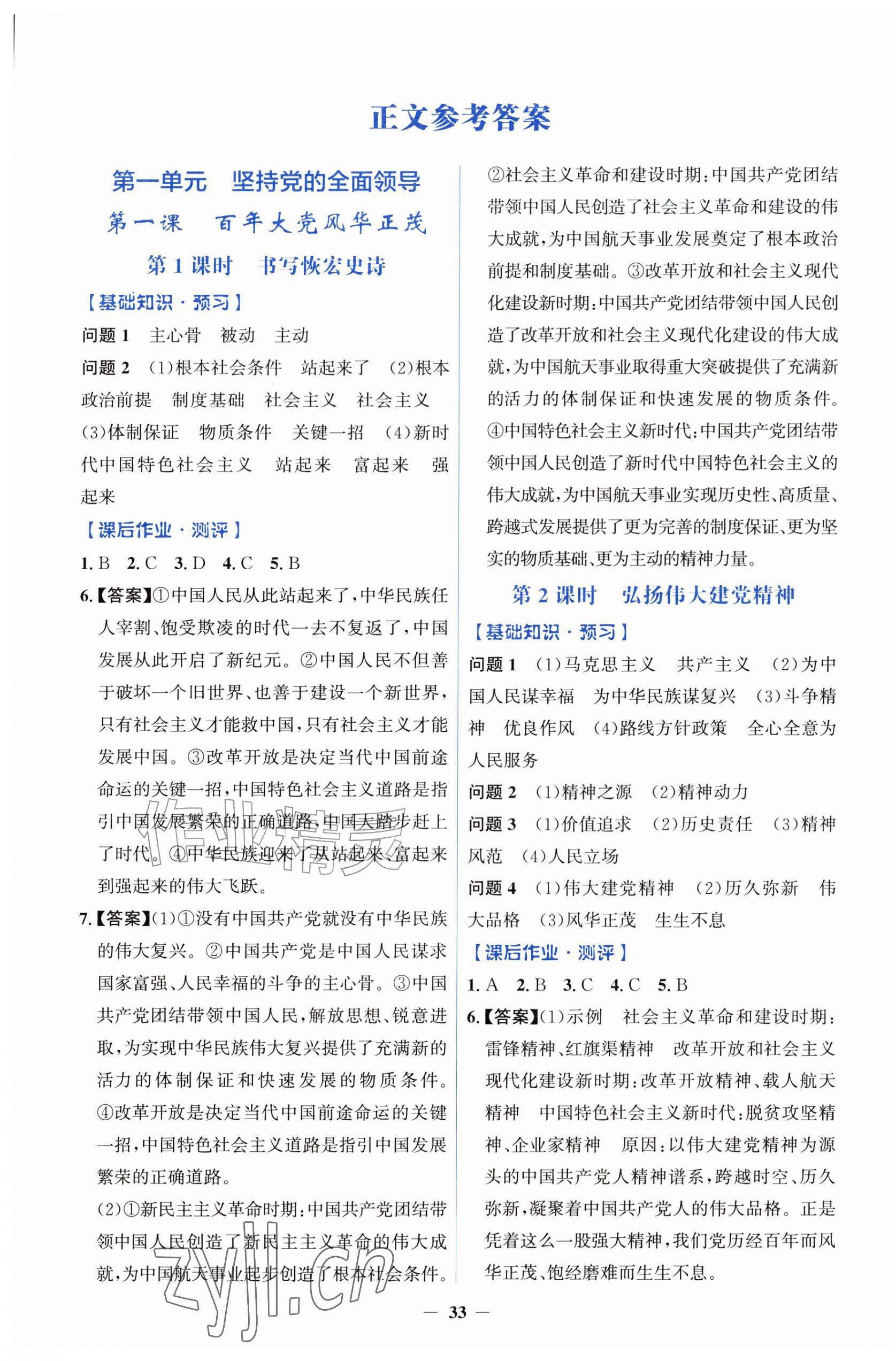 2026年同步解析与测评学考练九年级道德与法治上册人教版&nbsp;第1页