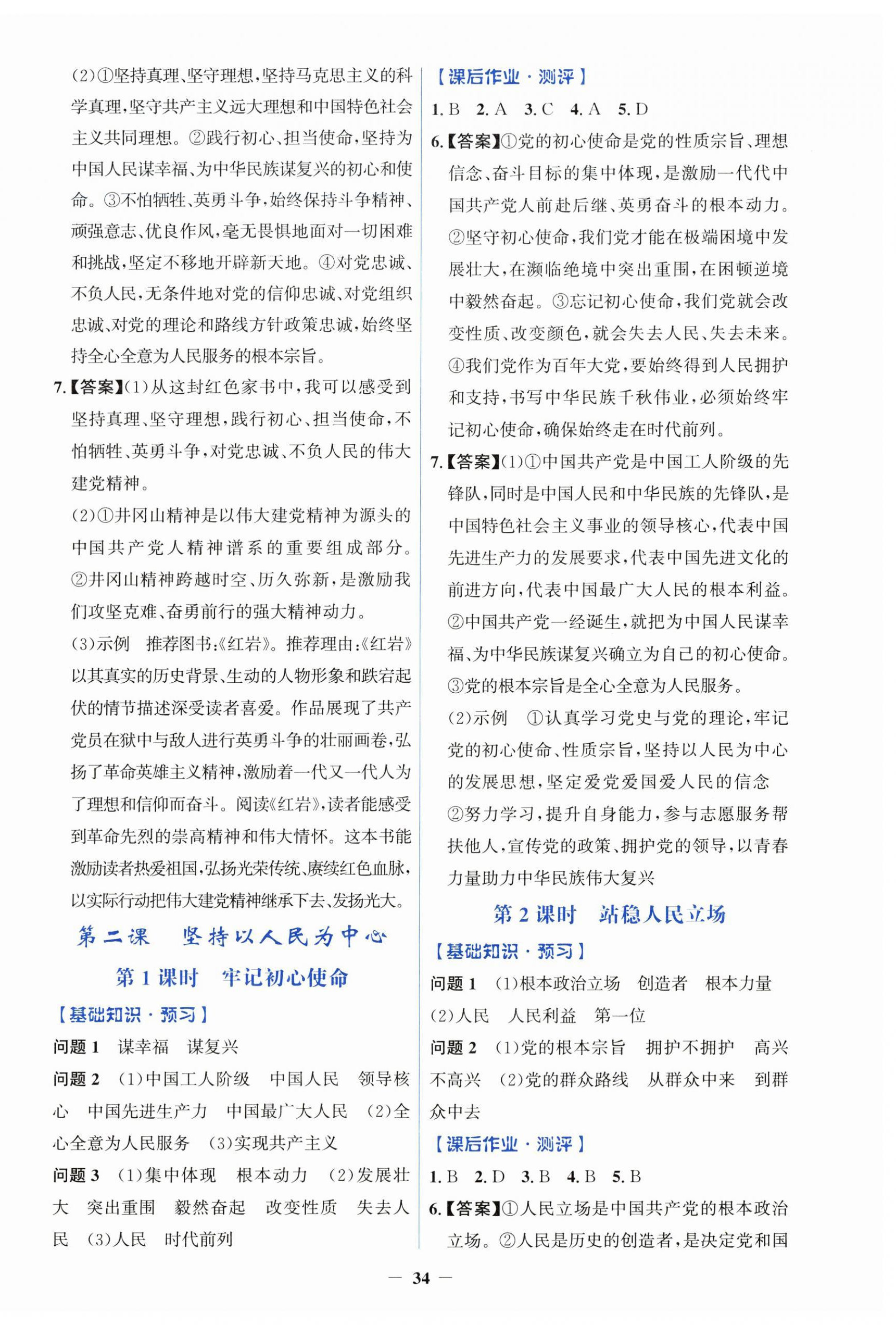 2026年同步解析与测评学考练九年级道德与法治上册人教版&nbsp;第2页