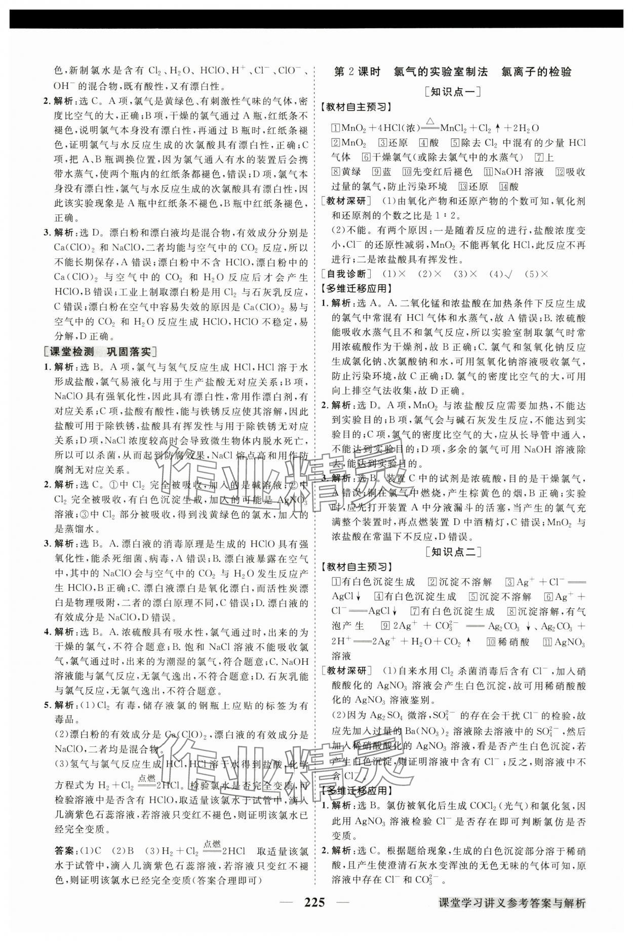 2024年高中同步創(chuàng)新課堂優(yōu)化方案高中化學(xué)必修第一冊(cè)人教版 參考答案第12頁(yè)