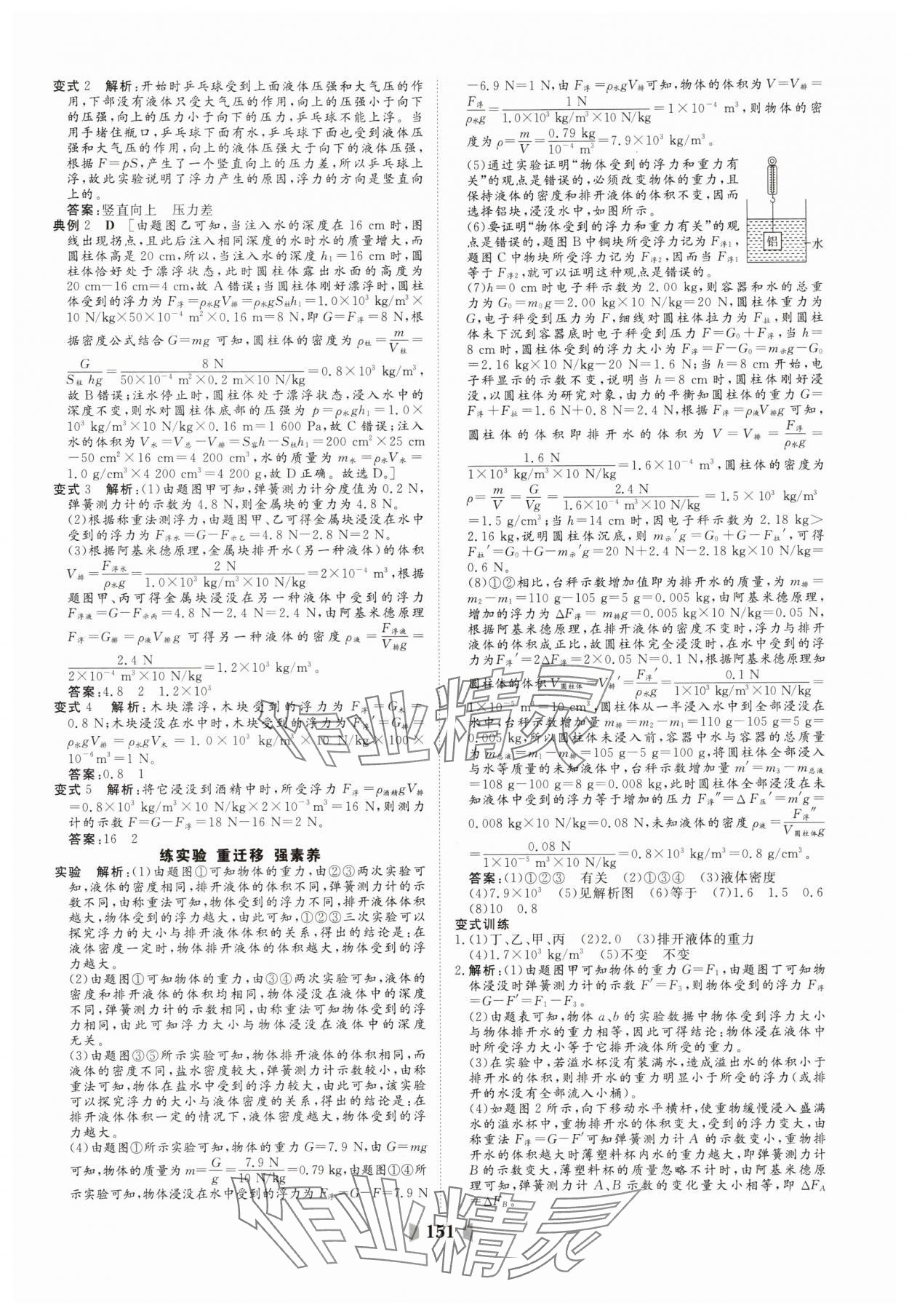 2025年初中總復習山東教育出版社物理 第9頁
