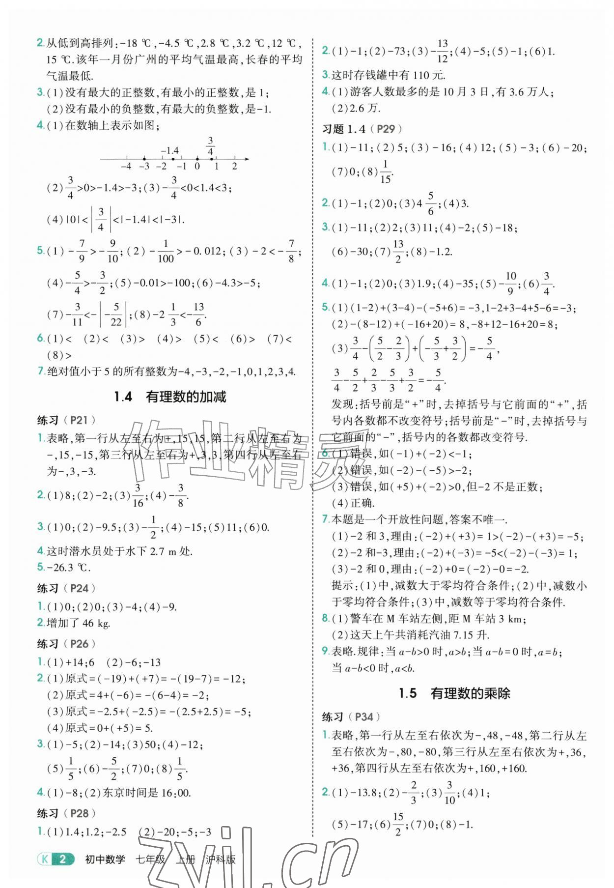 2026年教材课本七年级数学上册沪科版&nbsp;参考答案第2页