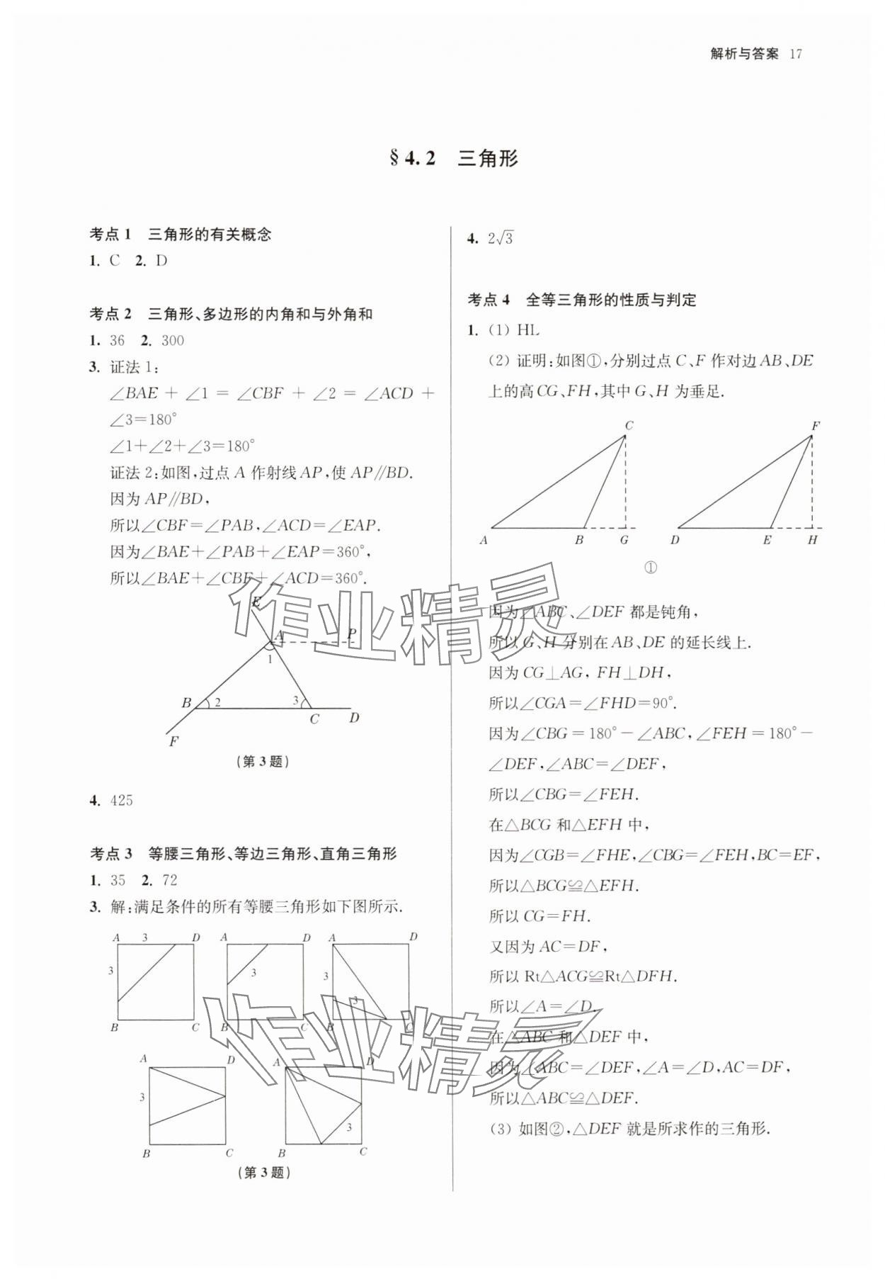 2025年南京市中考原題分類詳解與模擬卷數(shù)學 參考答案第17頁
