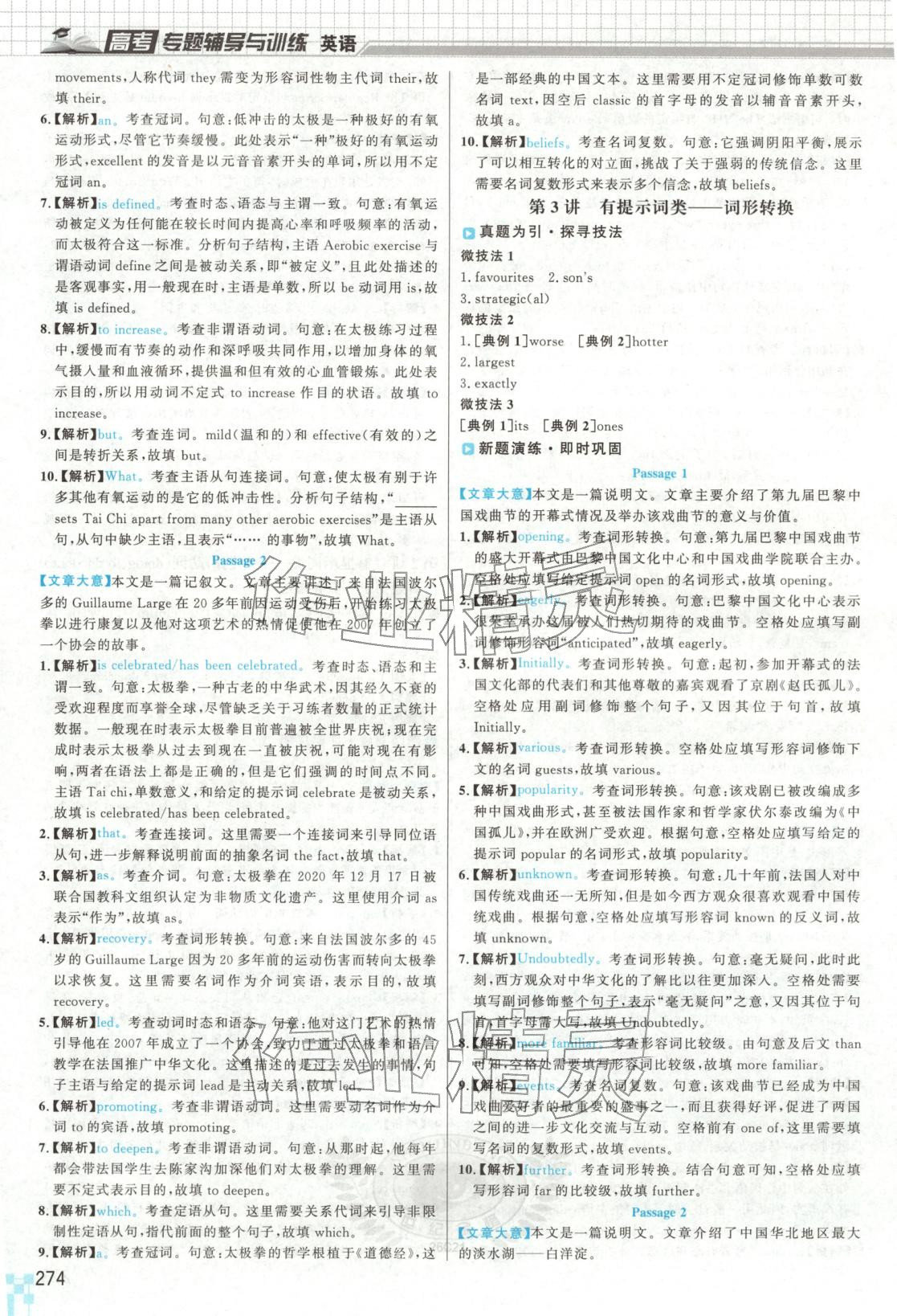 2026年高考专题辅导与训练英语&nbsp;第12页