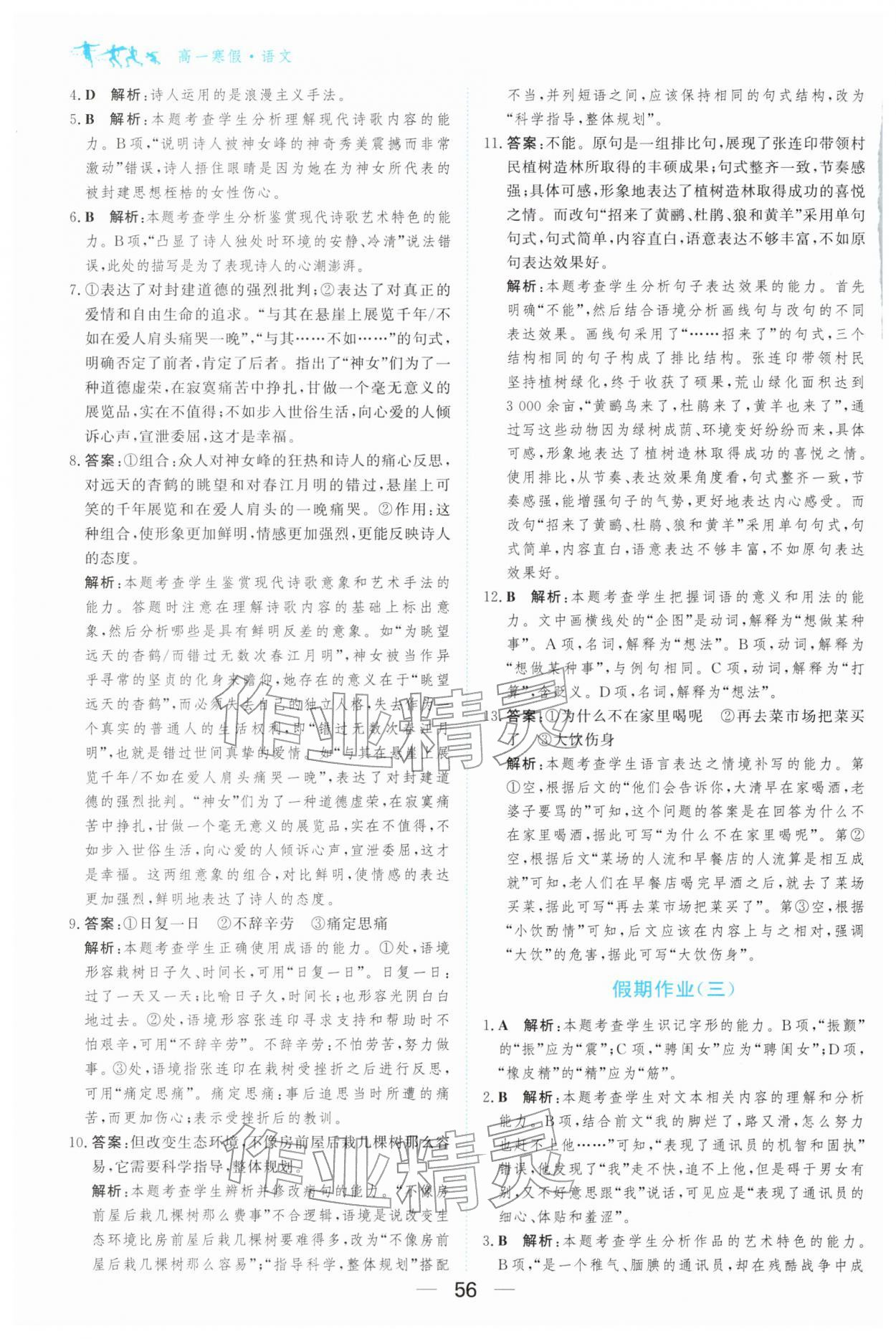 2026年百汇大课堂假期作业寒假高一语文人教版&nbsp;第2页