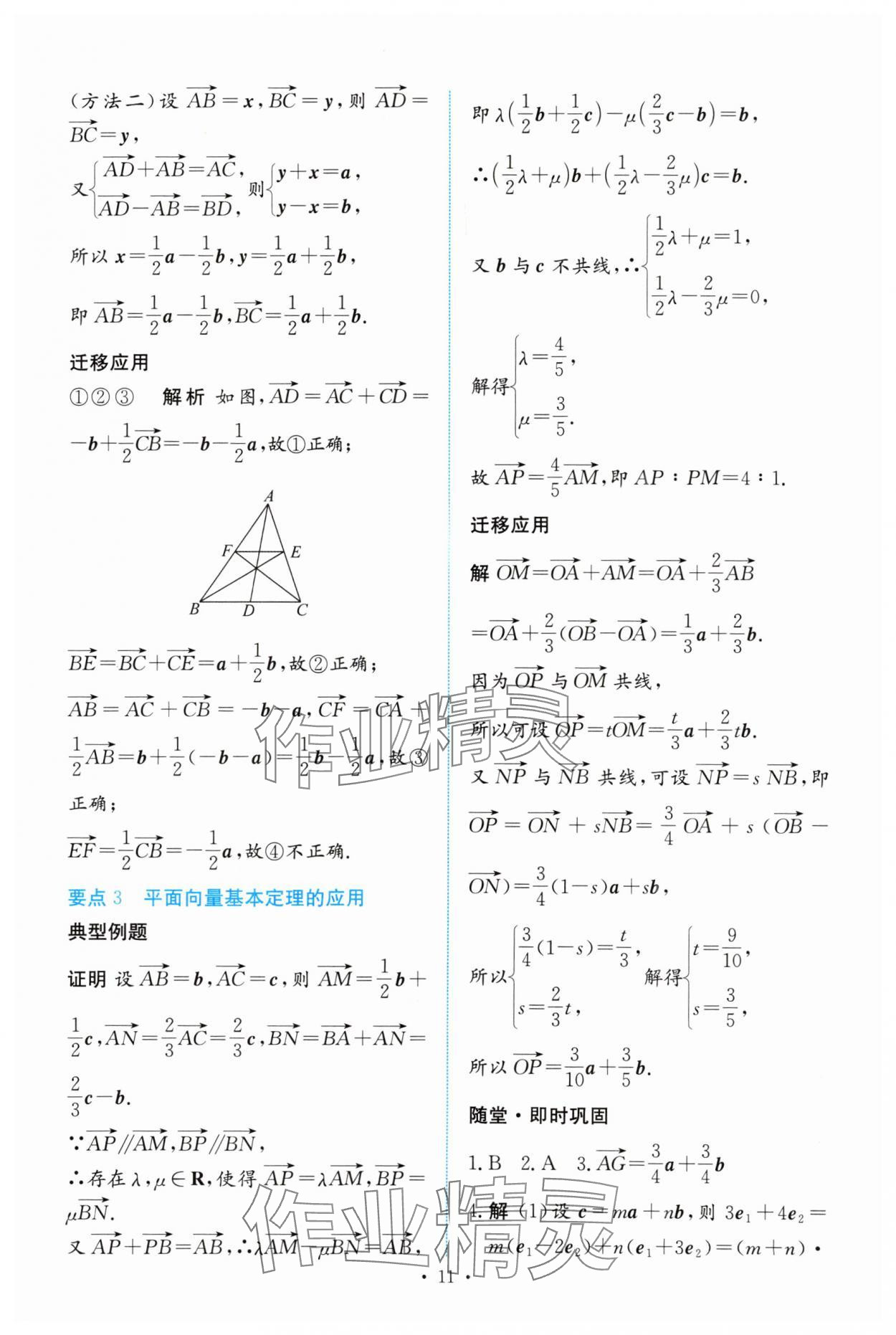 2024年能力培養(yǎng)與測試高中數(shù)學必修第二冊人教版 參考答案第10頁