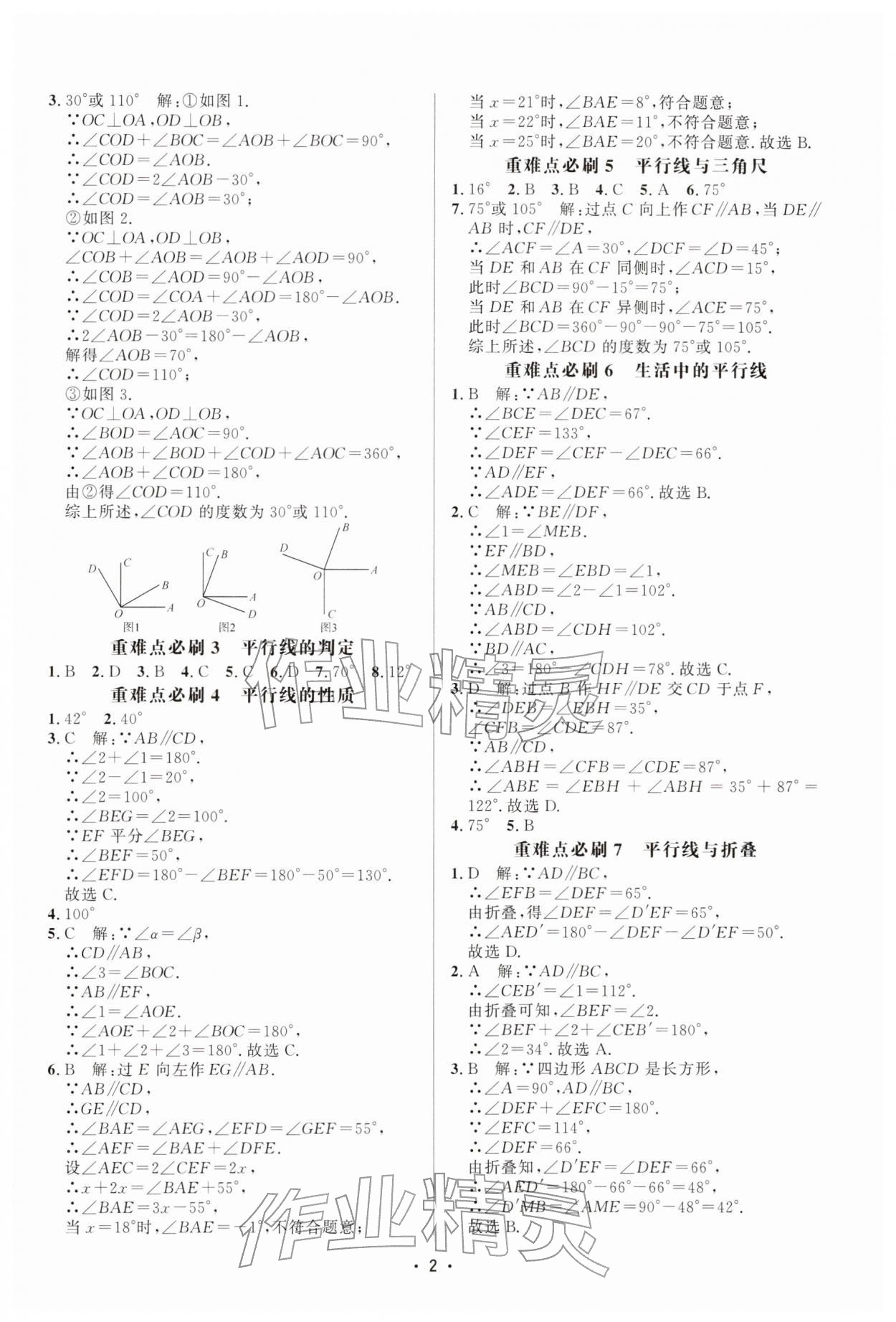 2026年勤学早名校压轴题七年级数学下册人教版&nbsp;参考答案第2页