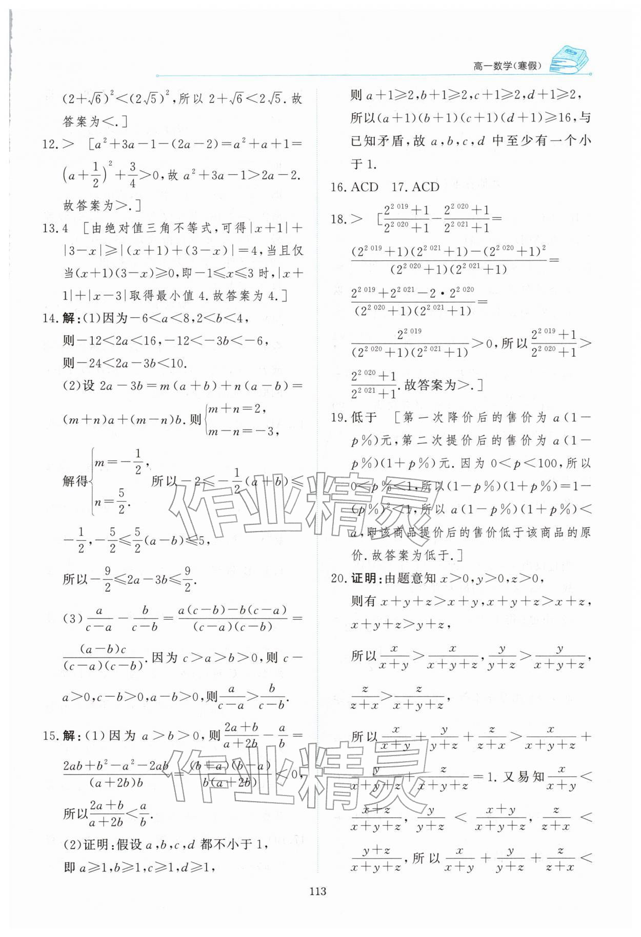2026年陽光假日寒假高一數(shù)學(xué)通用版&nbsp;第7頁