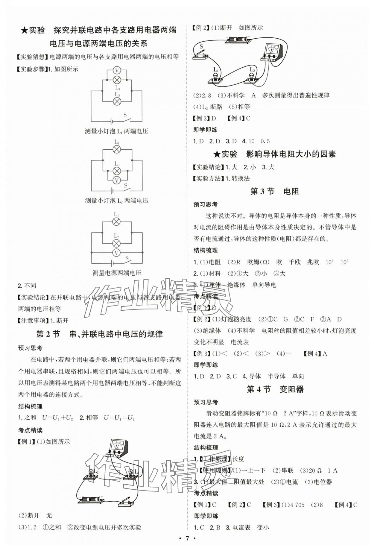 2025年新结构学习测评九年级物理全一册人教版 第7页