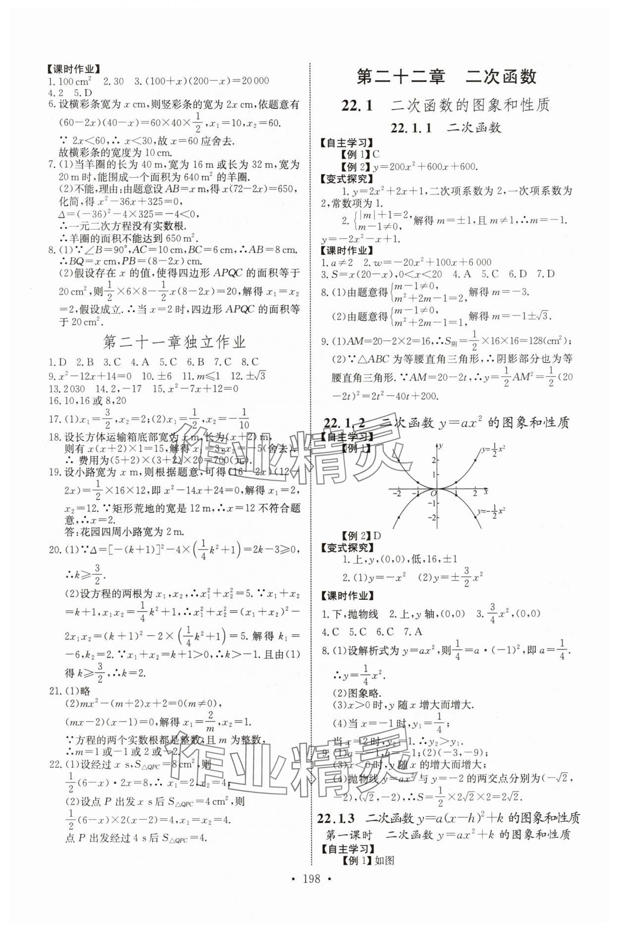2025年长江全能学案同步练习册九年级数学全一册人教版 第4页