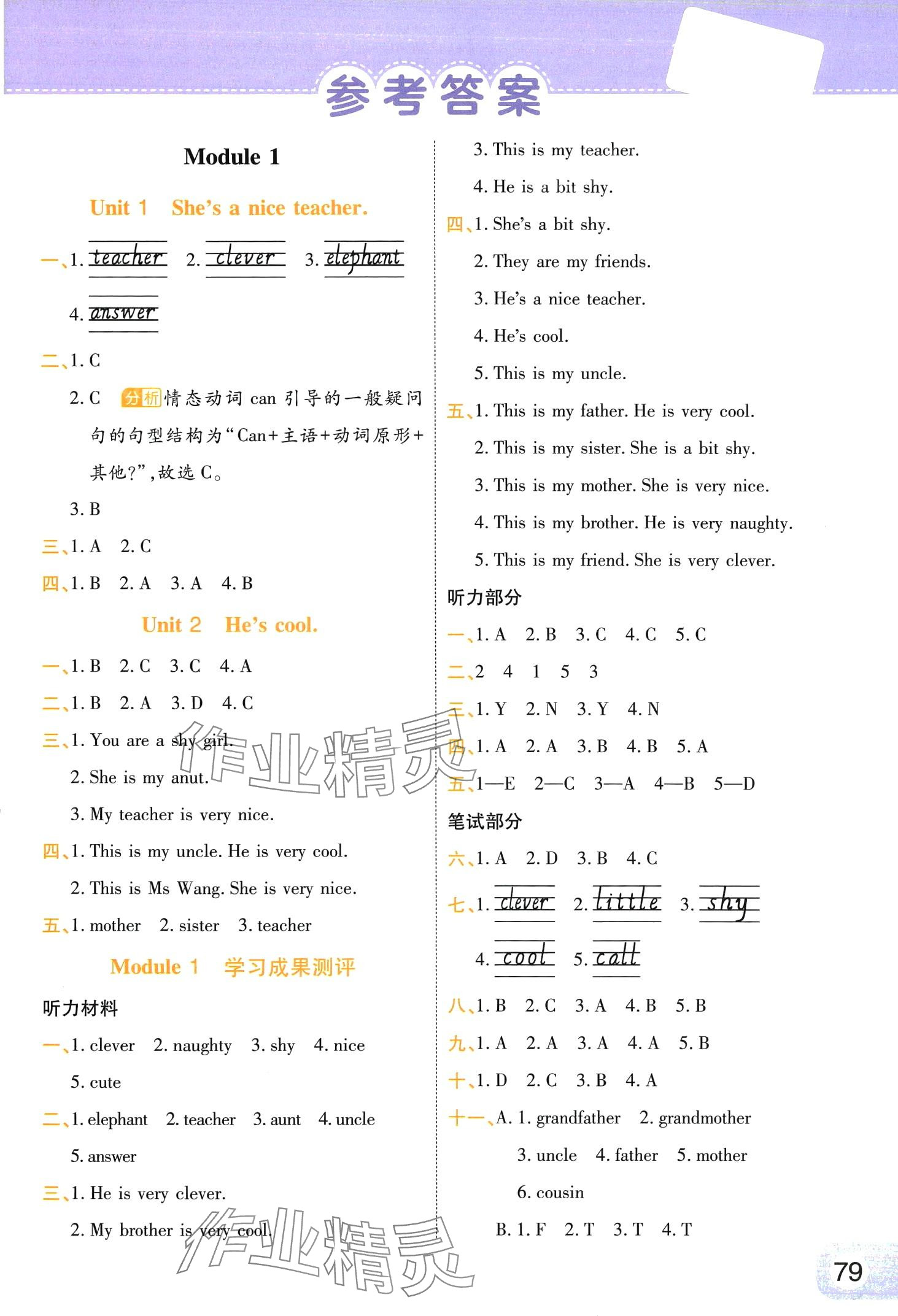 2024年黃岡同步練一日一練四年級(jí)英語下冊(cè)外研版 參考答案第1頁