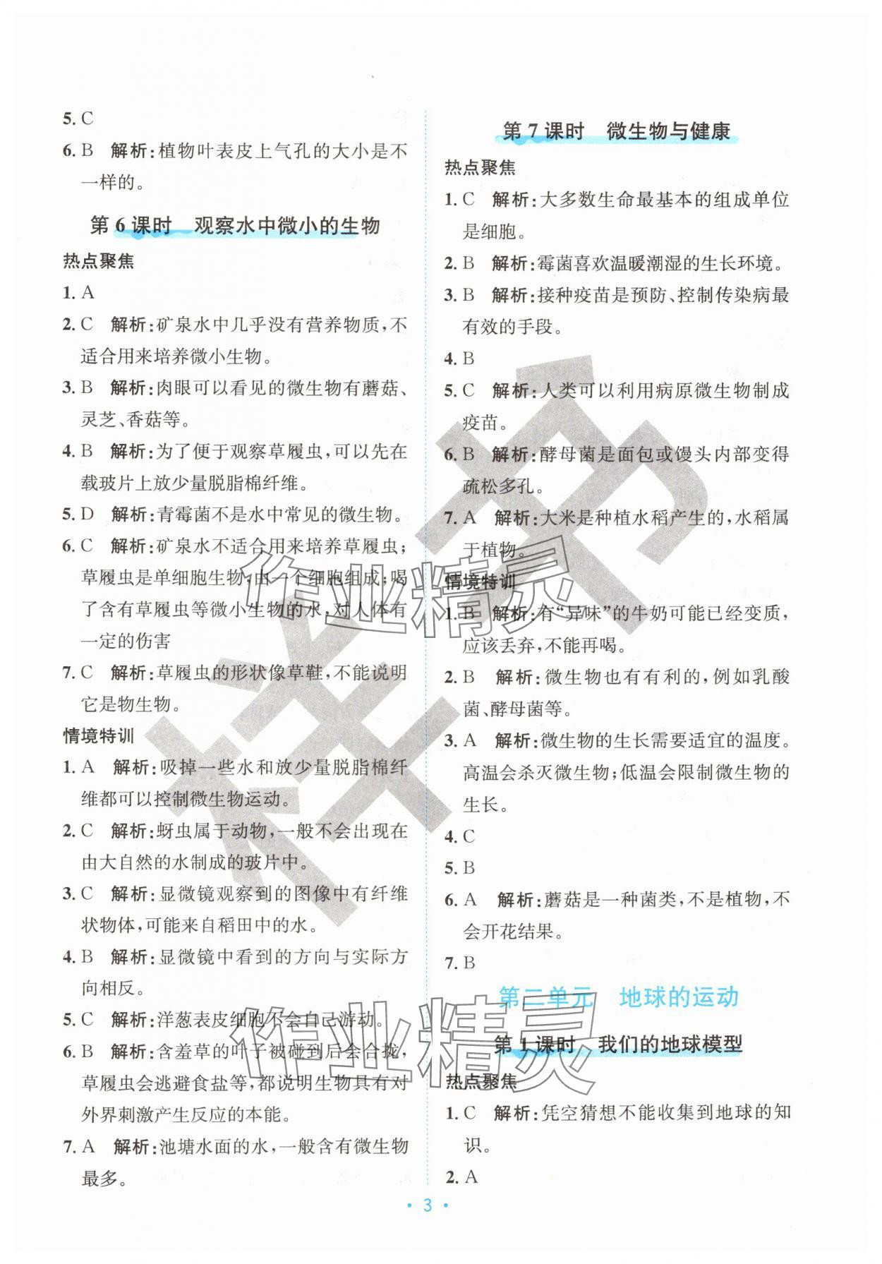 2024年培優(yōu)杭州出版社六年級科學(xué)上冊教科版 第3頁