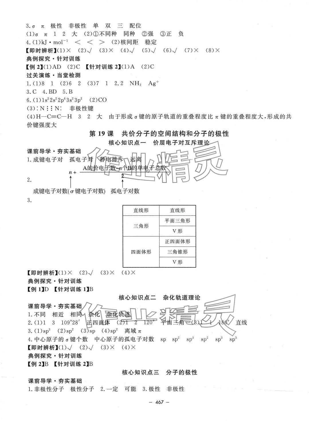 2024年新高考總復(fù)習(xí)高中化學(xué)上海專版 第15頁(yè)