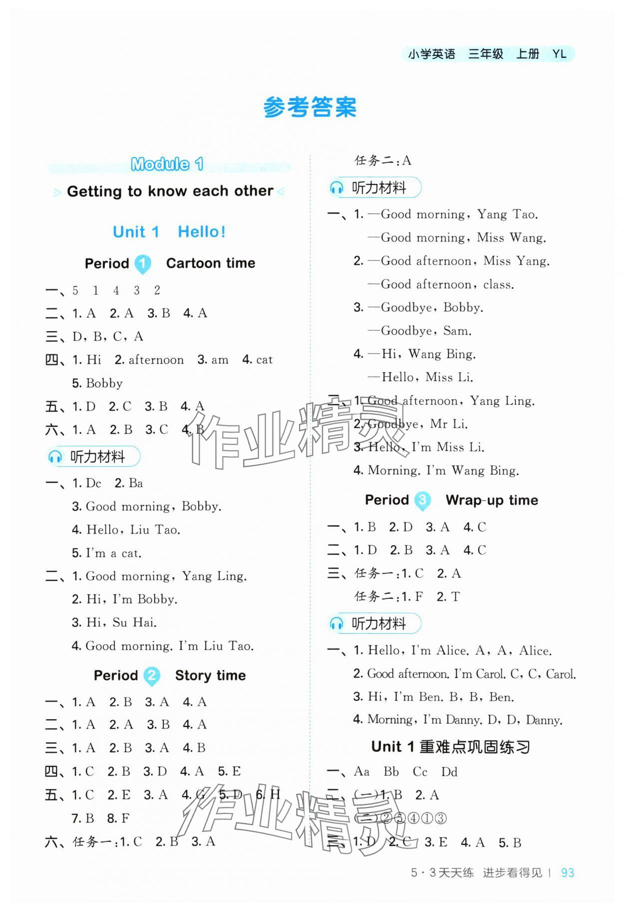 2024年53天天練三年級英語上冊譯林版 參考答案第1頁