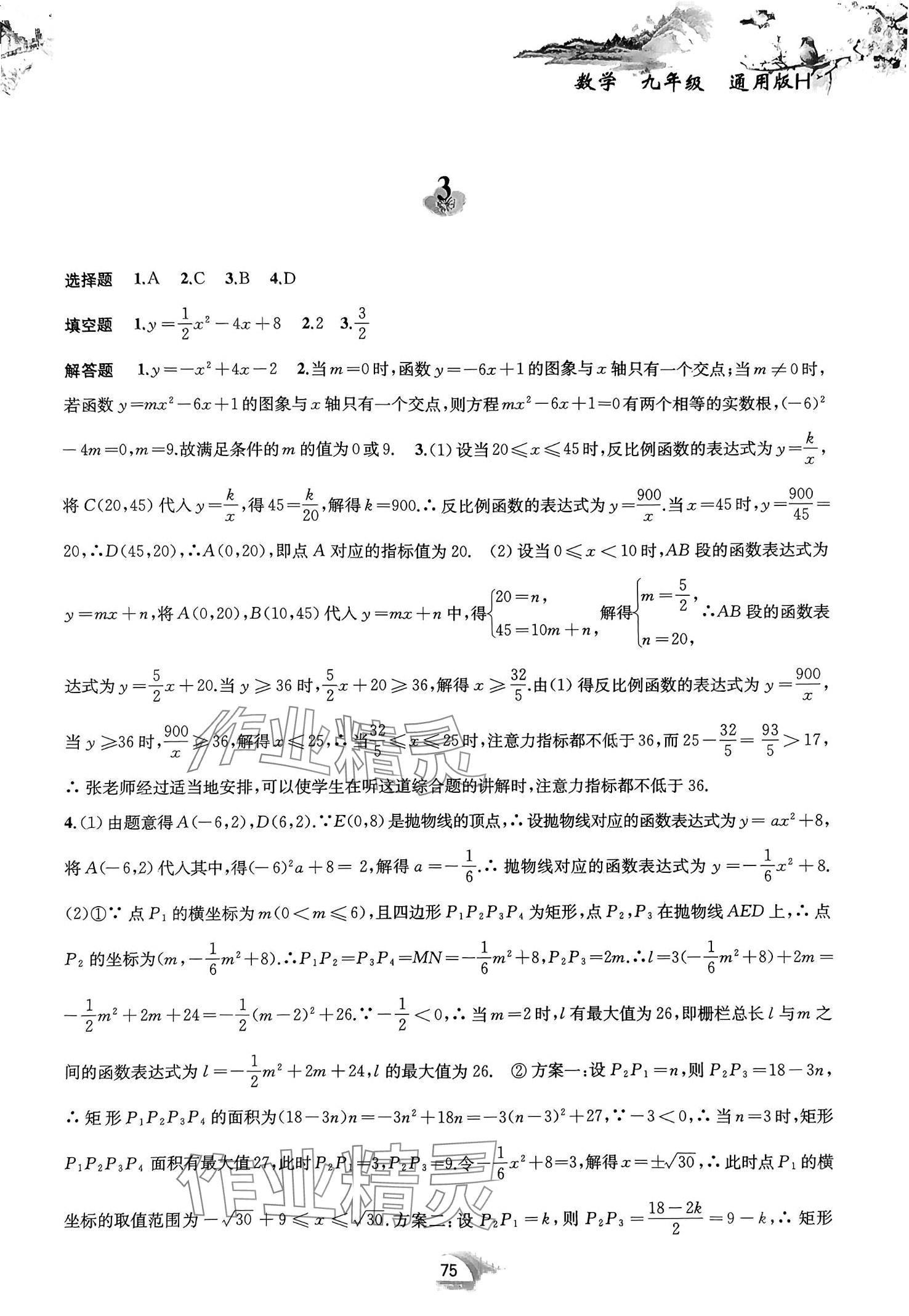 2024年快樂寒假九年級數(shù)學(xué)滬科版 第3頁