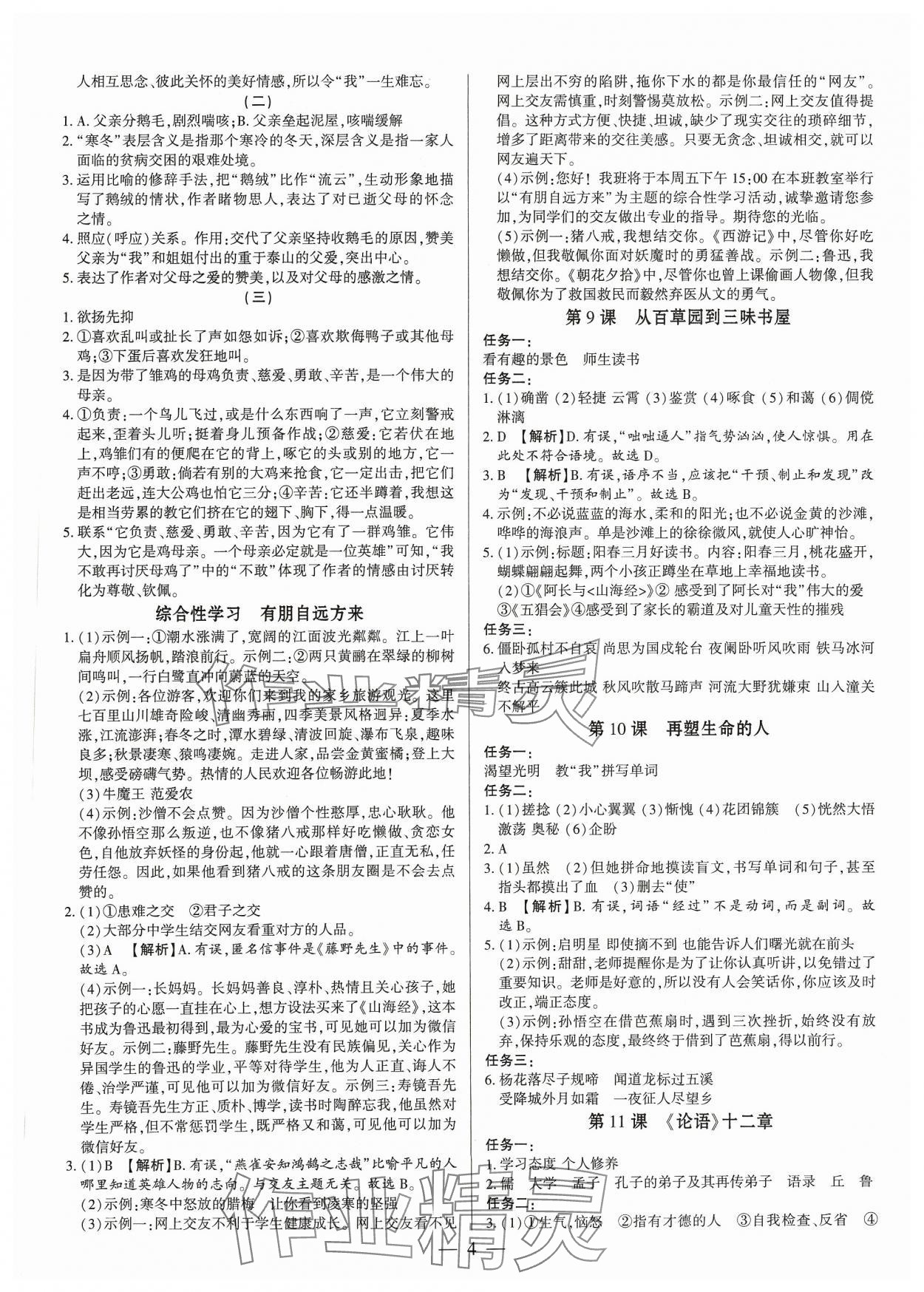 2023年基礎(chǔ)精練七年級(jí)語文上冊(cè)人教版深圳專版 第4頁(yè)