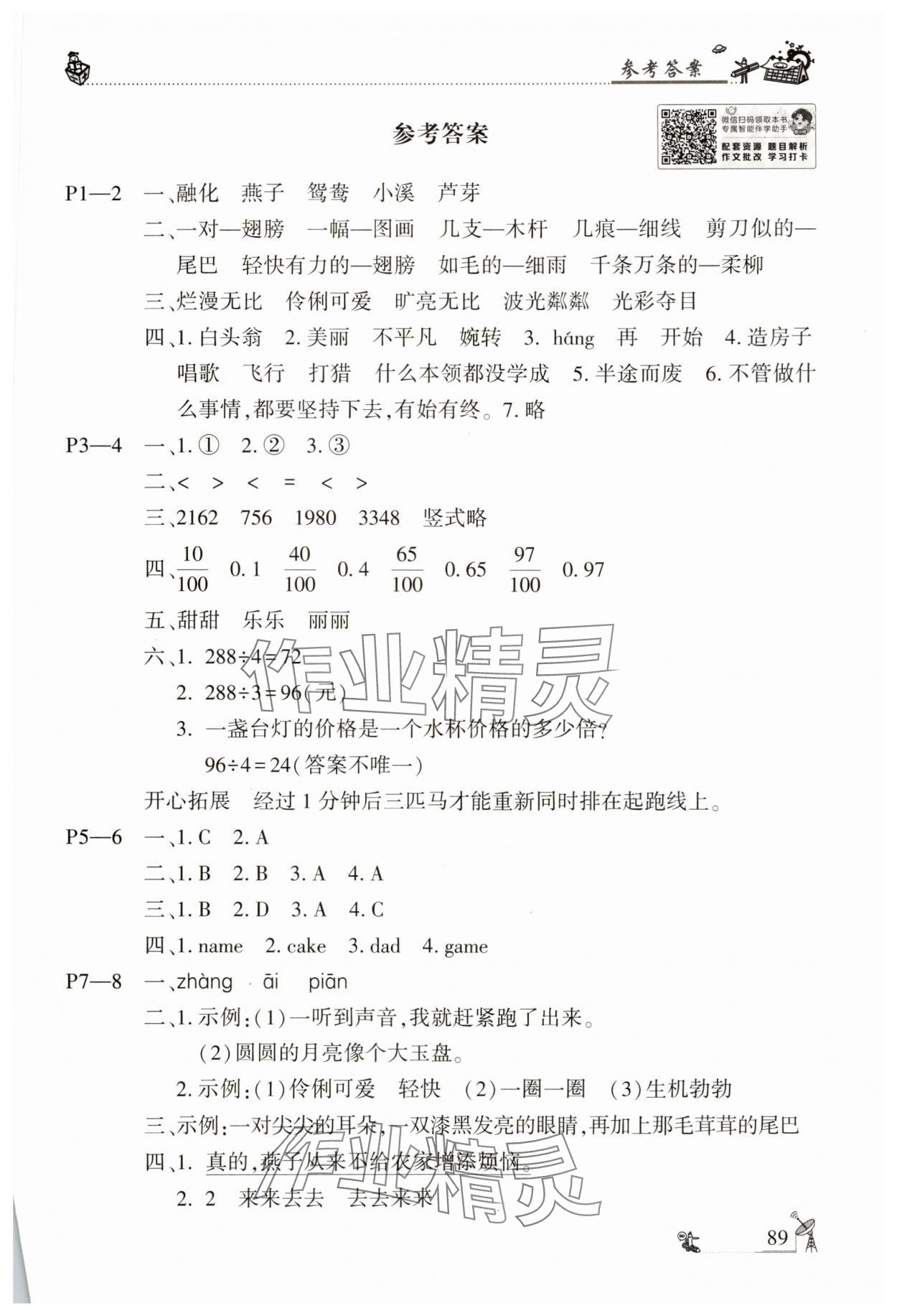 2025年暑假学习乐园广东科技出版社三年级 第1页